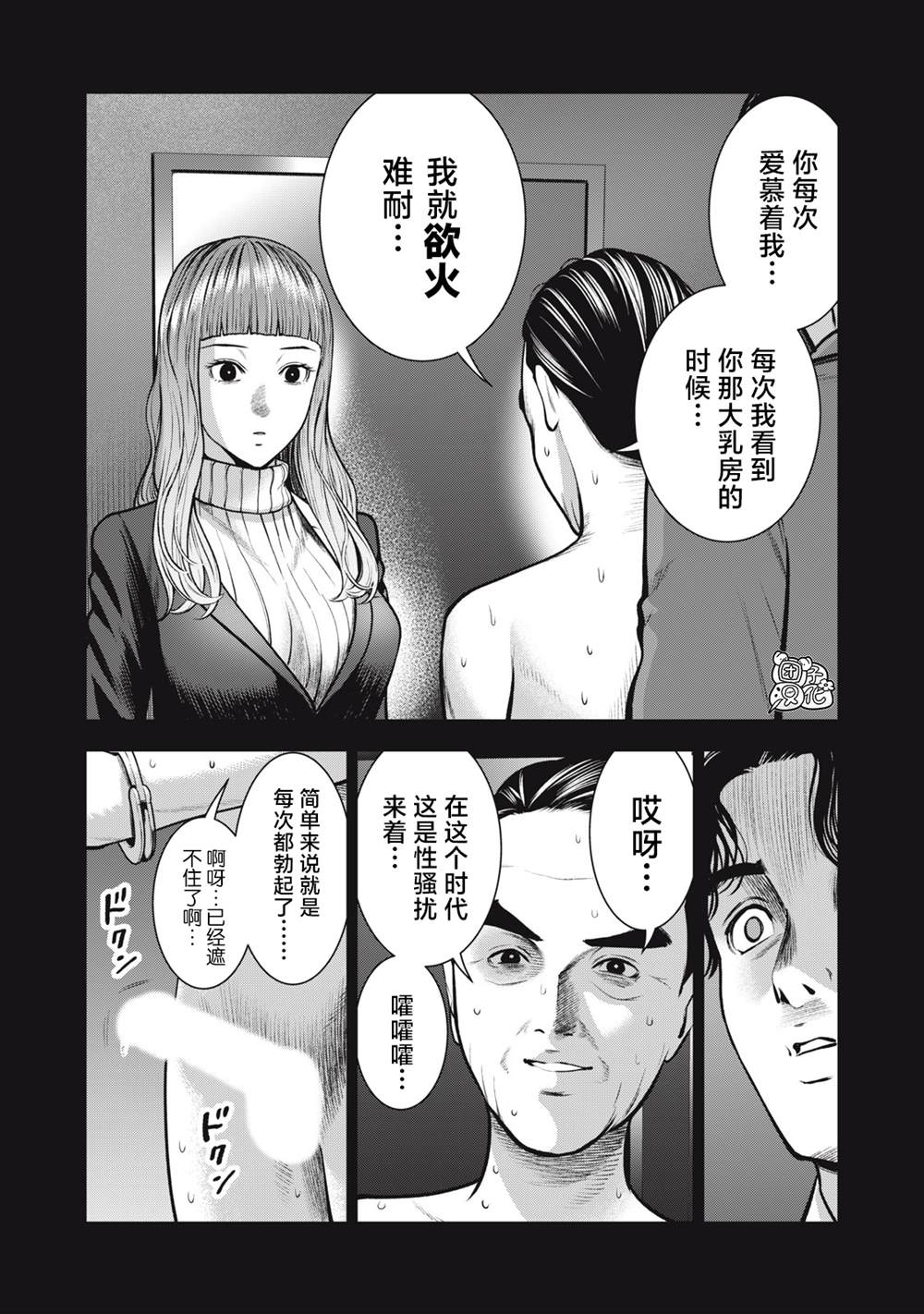 《禁果》漫画最新章节第34话免费下拉式在线观看章节第【12】张图片