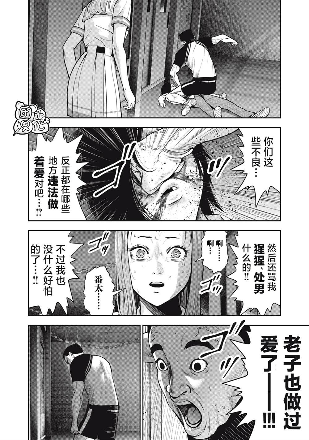 《禁果》漫画最新章节第41话免费下拉式在线观看章节第【12】张图片