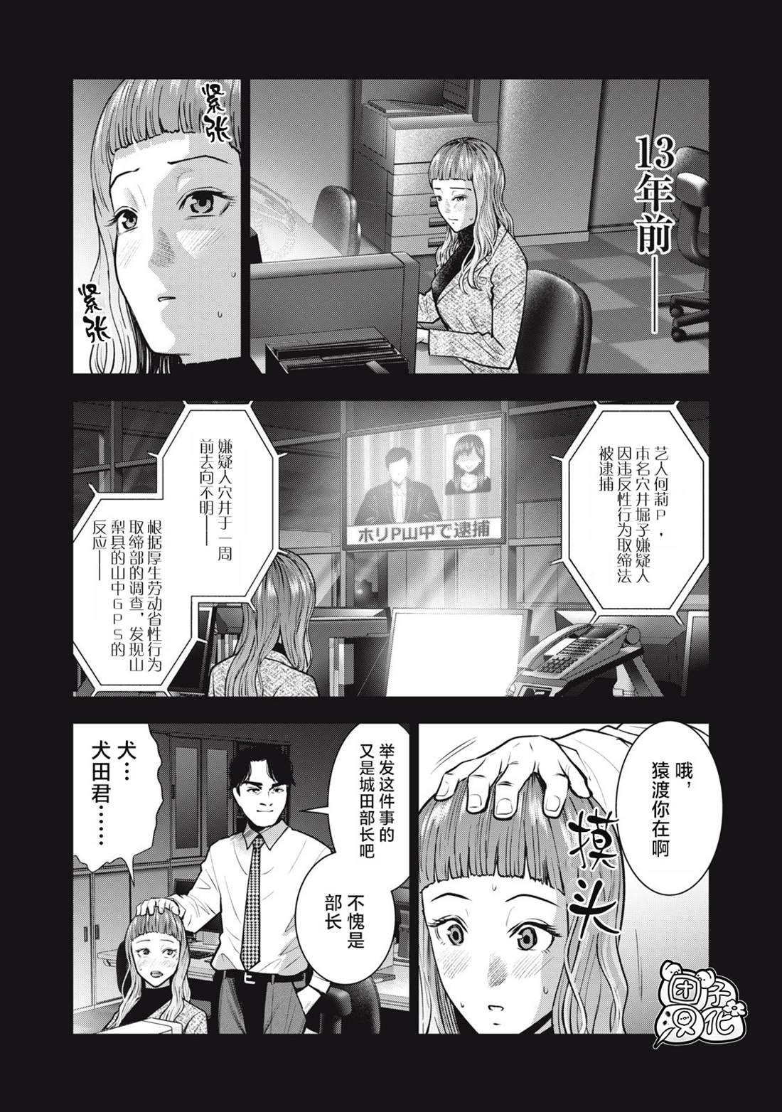 《禁果》漫画最新章节第32话免费下拉式在线观看章节第【12】张图片