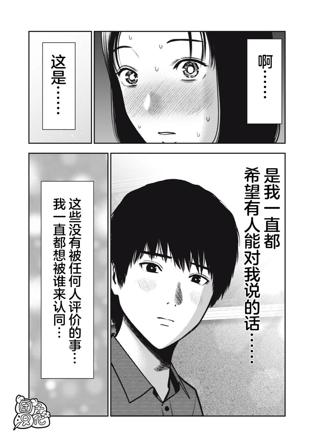 《禁果》漫画最新章节第35话免费下拉式在线观看章节第【16】张图片