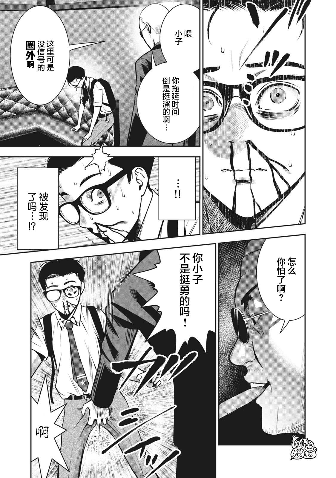 《禁果》漫画最新章节第2话 毒之味免费下拉式在线观看章节第【13】张图片