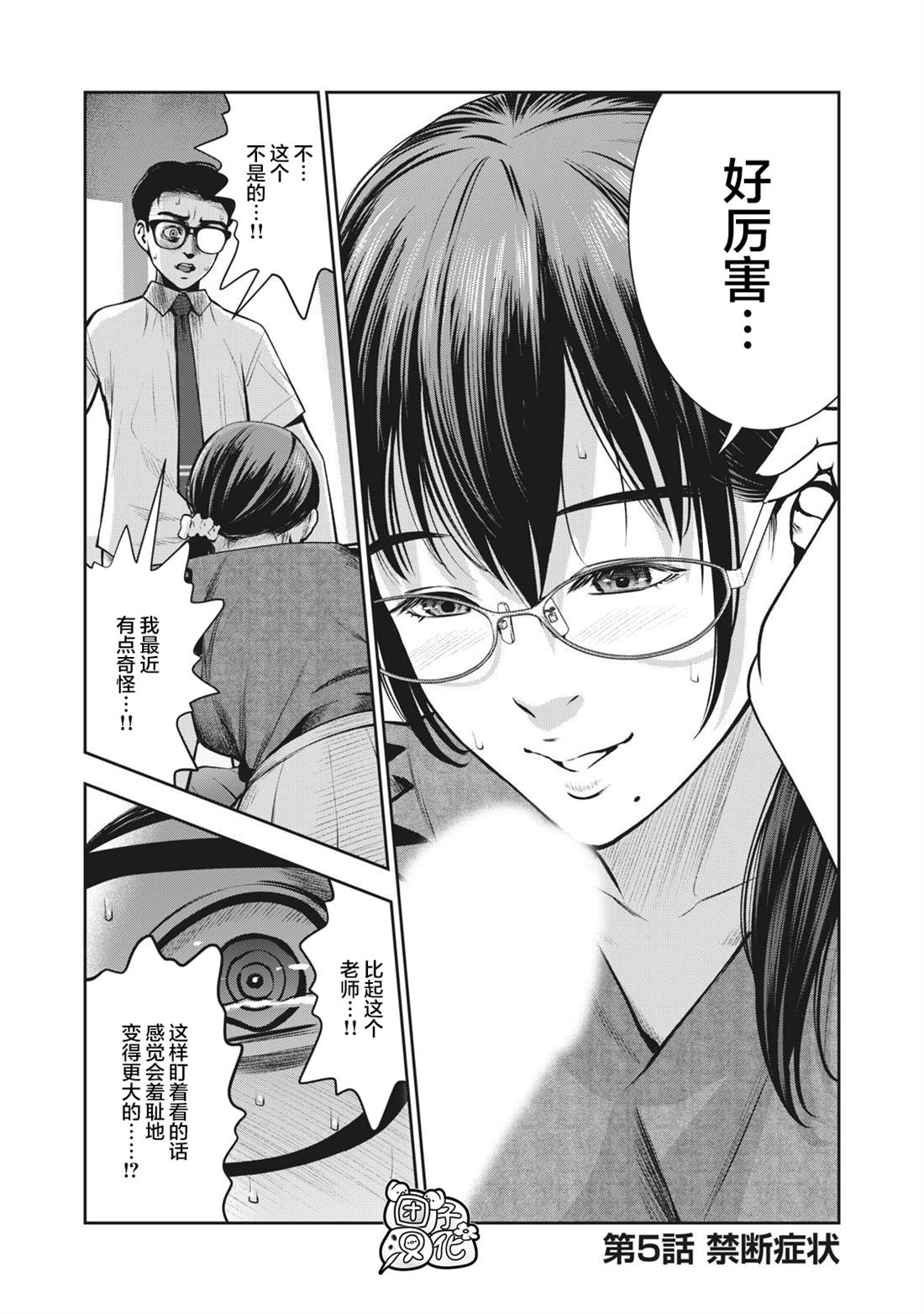 《禁果》漫画最新章节第5话 禁断症状免费下拉式在线观看章节第【1】张图片