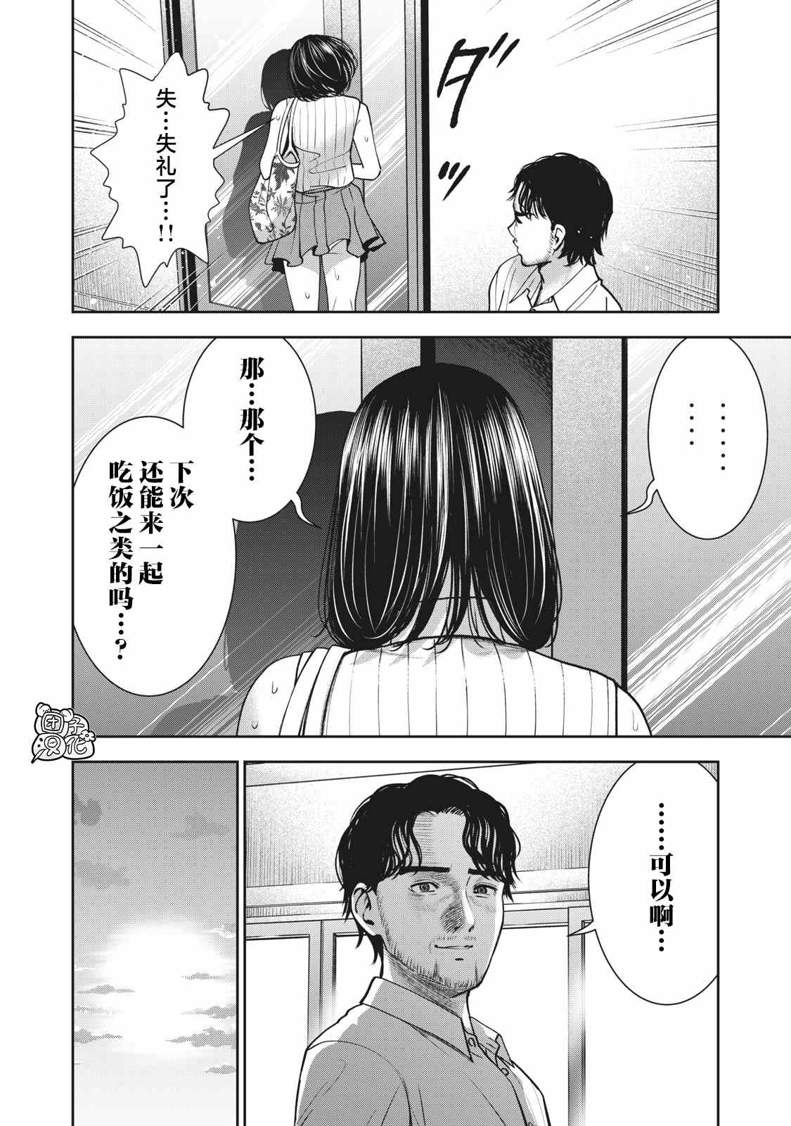 《禁果》漫画最新章节第24话免费下拉式在线观看章节第【18】张图片