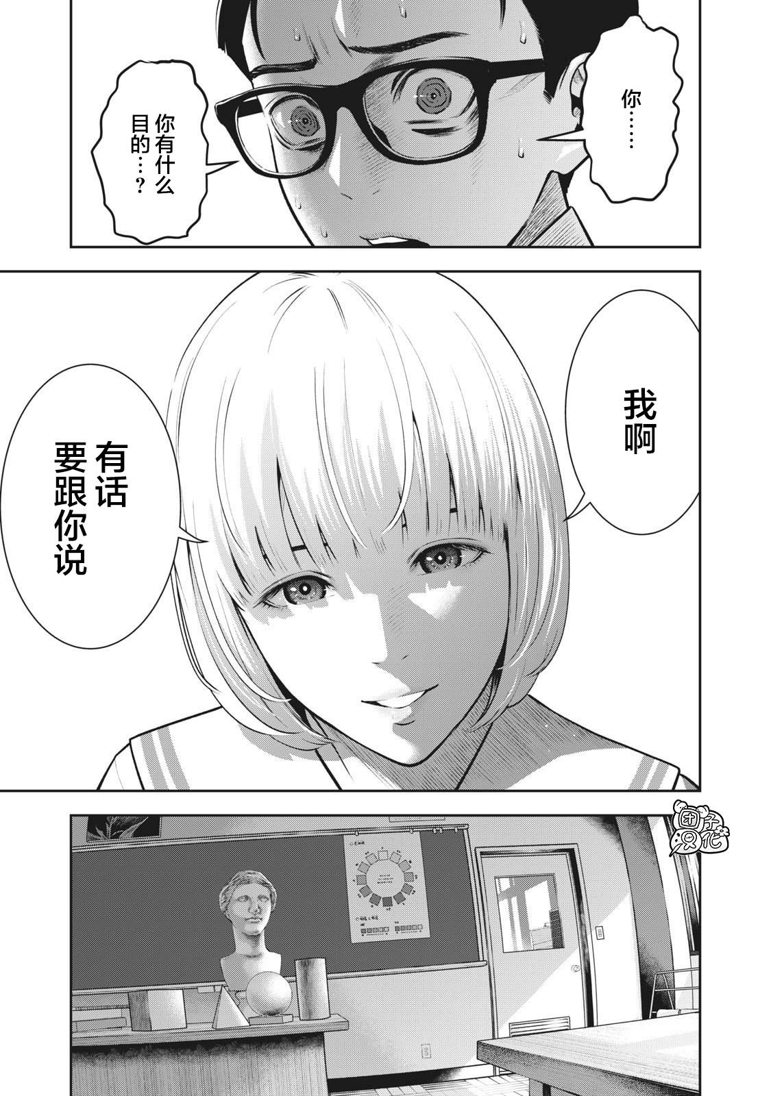 《禁果》漫画最新章节第3话 发芽免费下拉式在线观看章节第【11】张图片