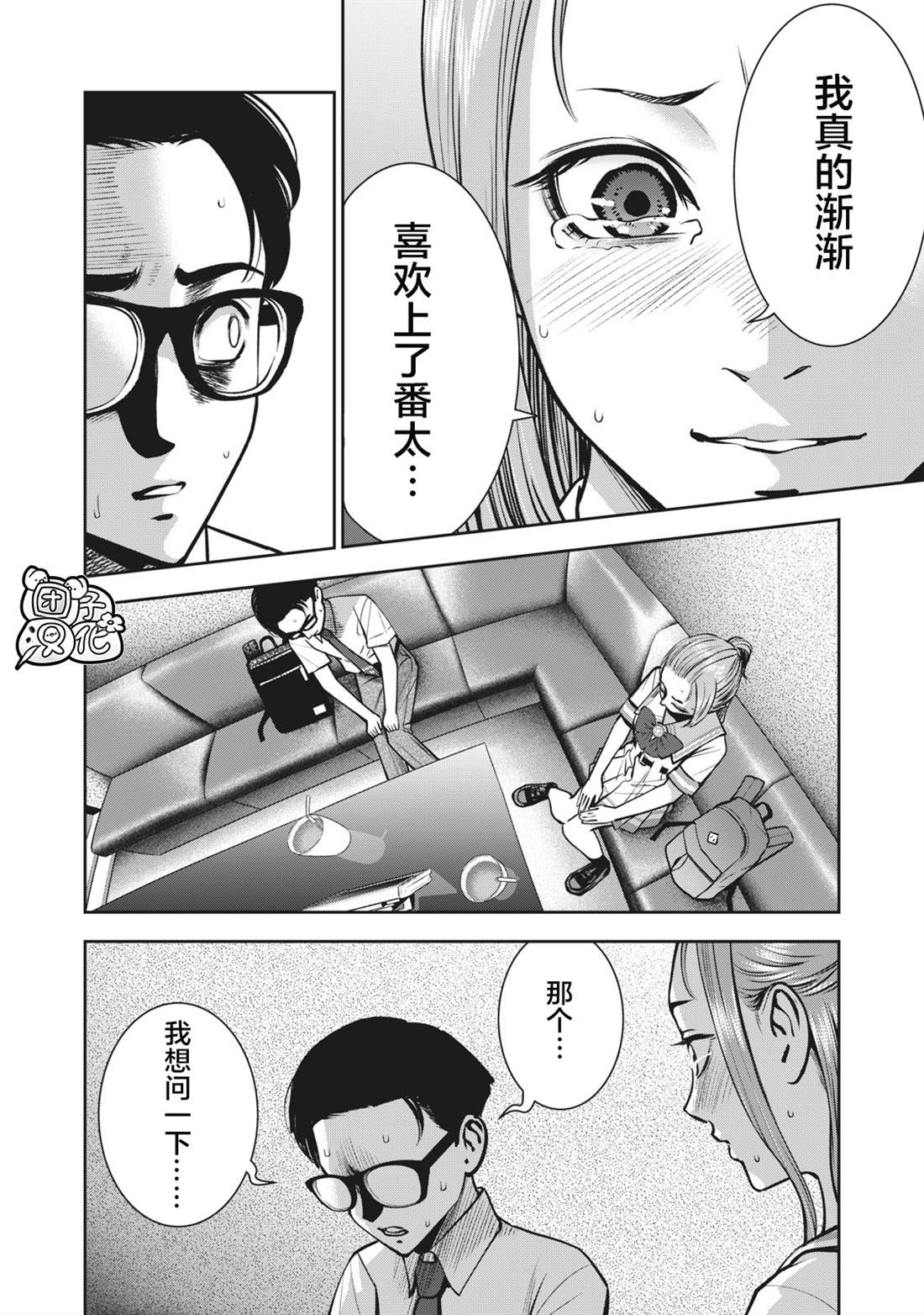 《禁果》漫画最新章节第13话 挚友的女友免费下拉式在线观看章节第【8】张图片