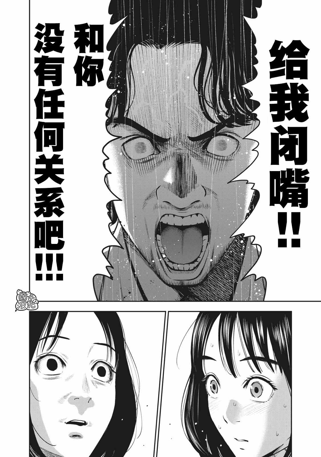 《禁果》漫画最新章节第24话免费下拉式在线观看章节第【6】张图片