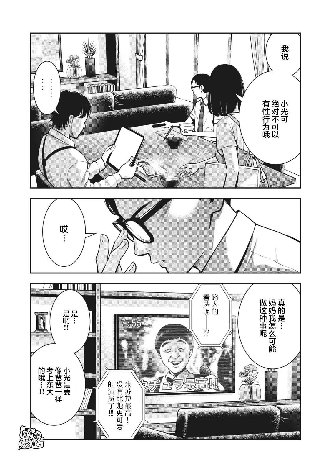 《禁果》漫画最新章节第1话免费下拉式在线观看章节第【5】张图片