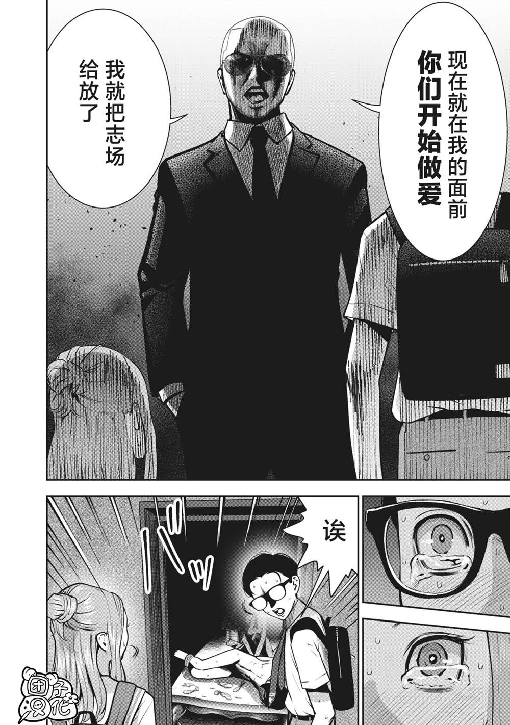 《禁果》漫画最新章节第15话 抱歉免费下拉式在线观看章节第【2】张图片