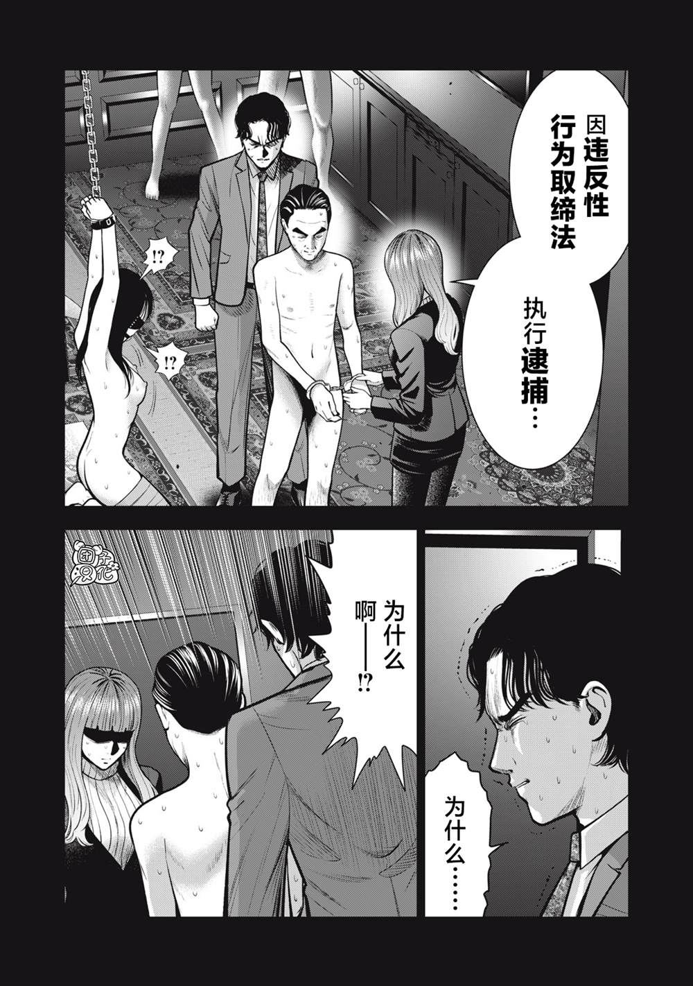 《禁果》漫画最新章节第34话免费下拉式在线观看章节第【10】张图片