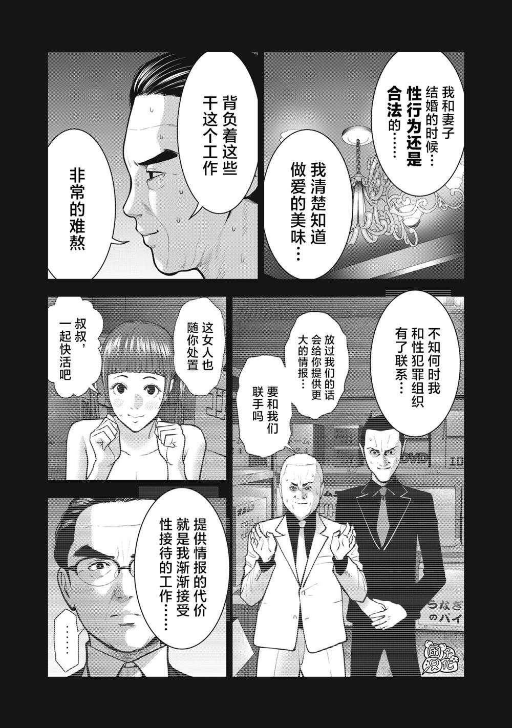 《禁果》漫画最新章节第34话免费下拉式在线观看章节第【13】张图片