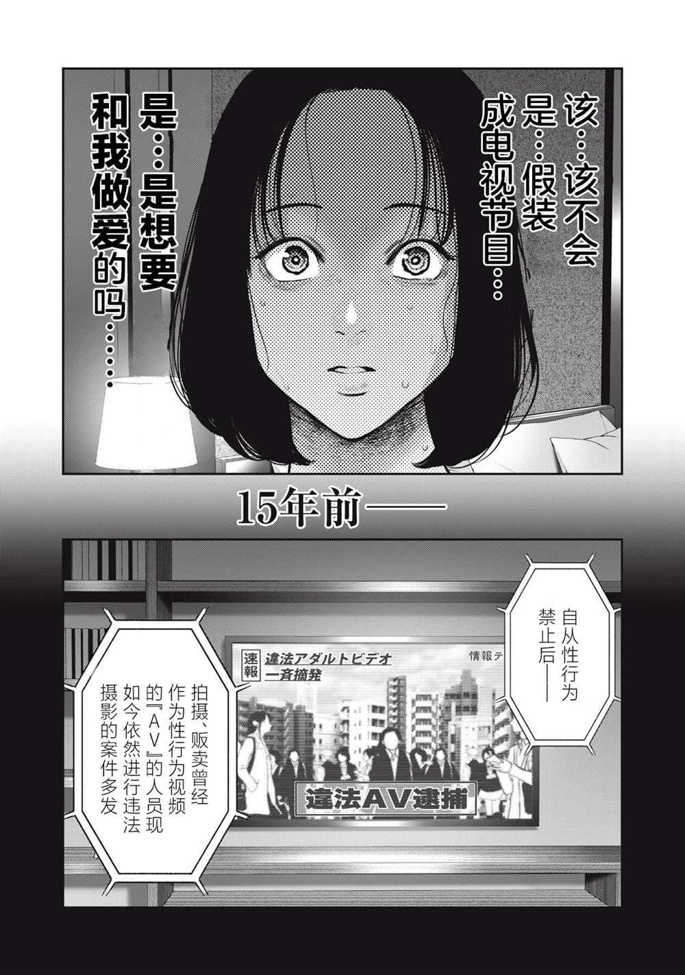 《禁果》漫画最新章节第36话免费下拉式在线观看章节第【4】张图片