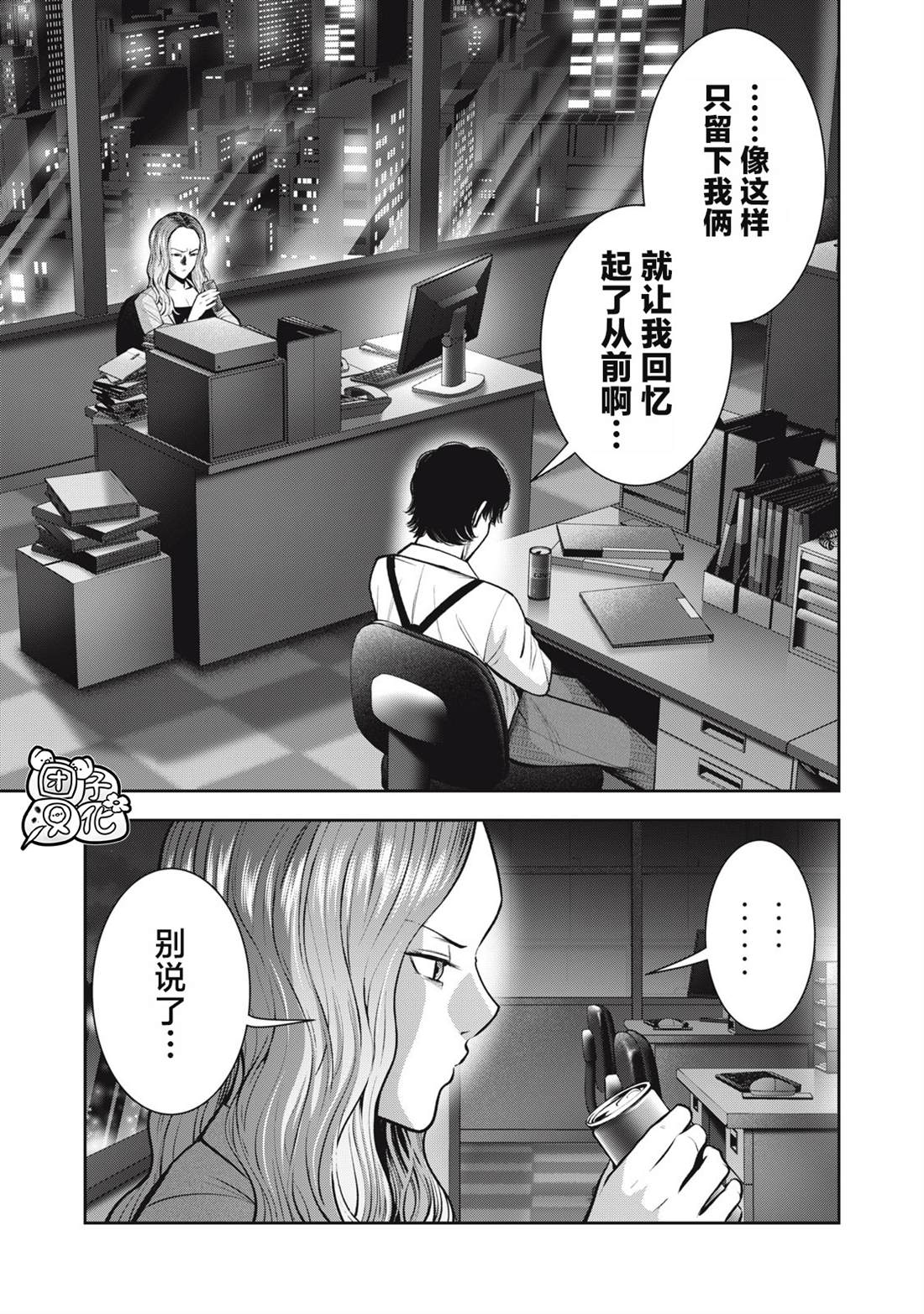 《禁果》漫画最新章节第32话免费下拉式在线观看章节第【11】张图片