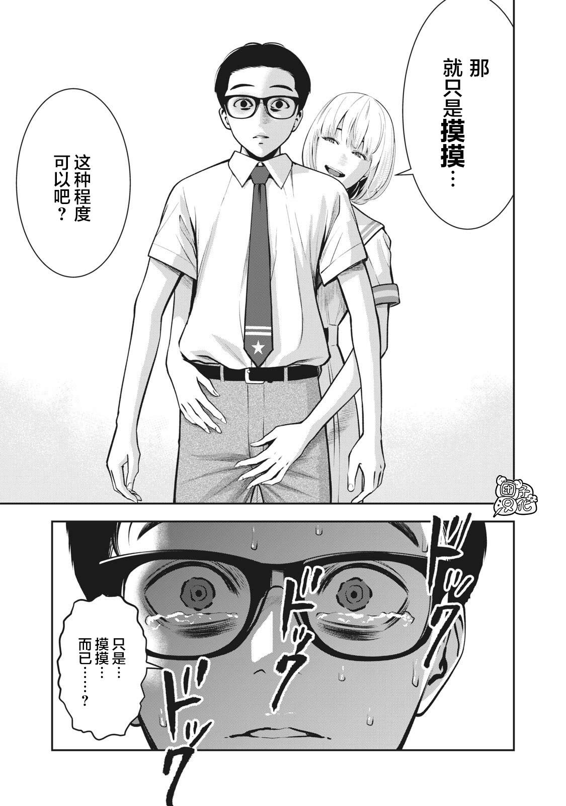 《禁果》漫画最新章节第3话 发芽免费下拉式在线观看章节第【19】张图片