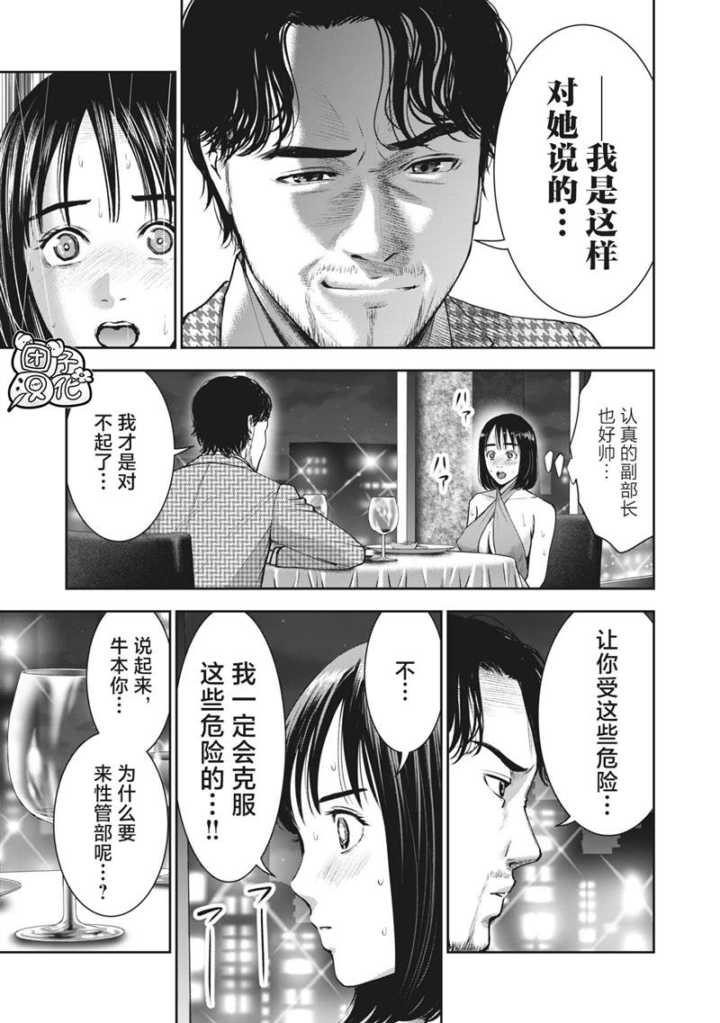 《禁果》漫画最新章节第25话免费下拉式在线观看章节第【9】张图片