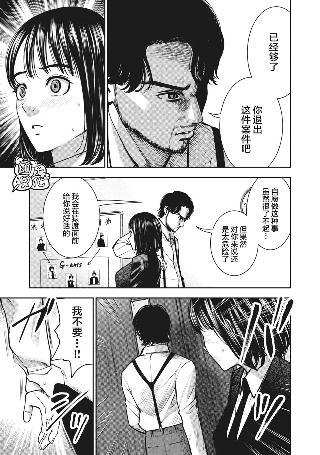 《禁果》漫画最新章节第13话 挚友的女友免费下拉式在线观看章节第【19】张图片