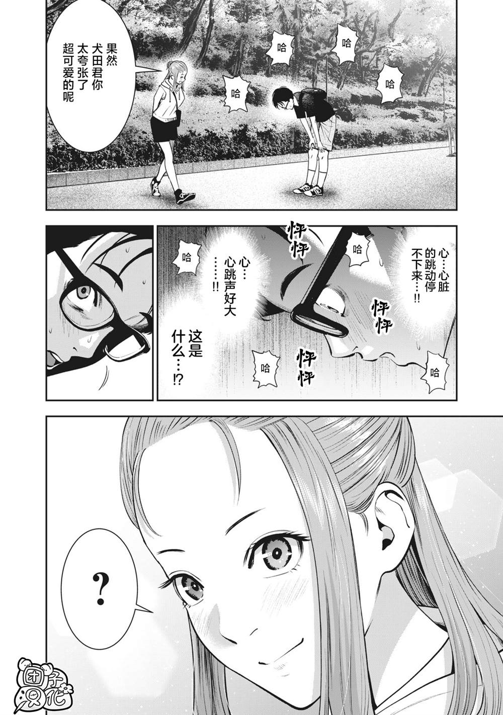 《禁果》漫画最新章节第27话免费下拉式在线观看章节第【8】张图片