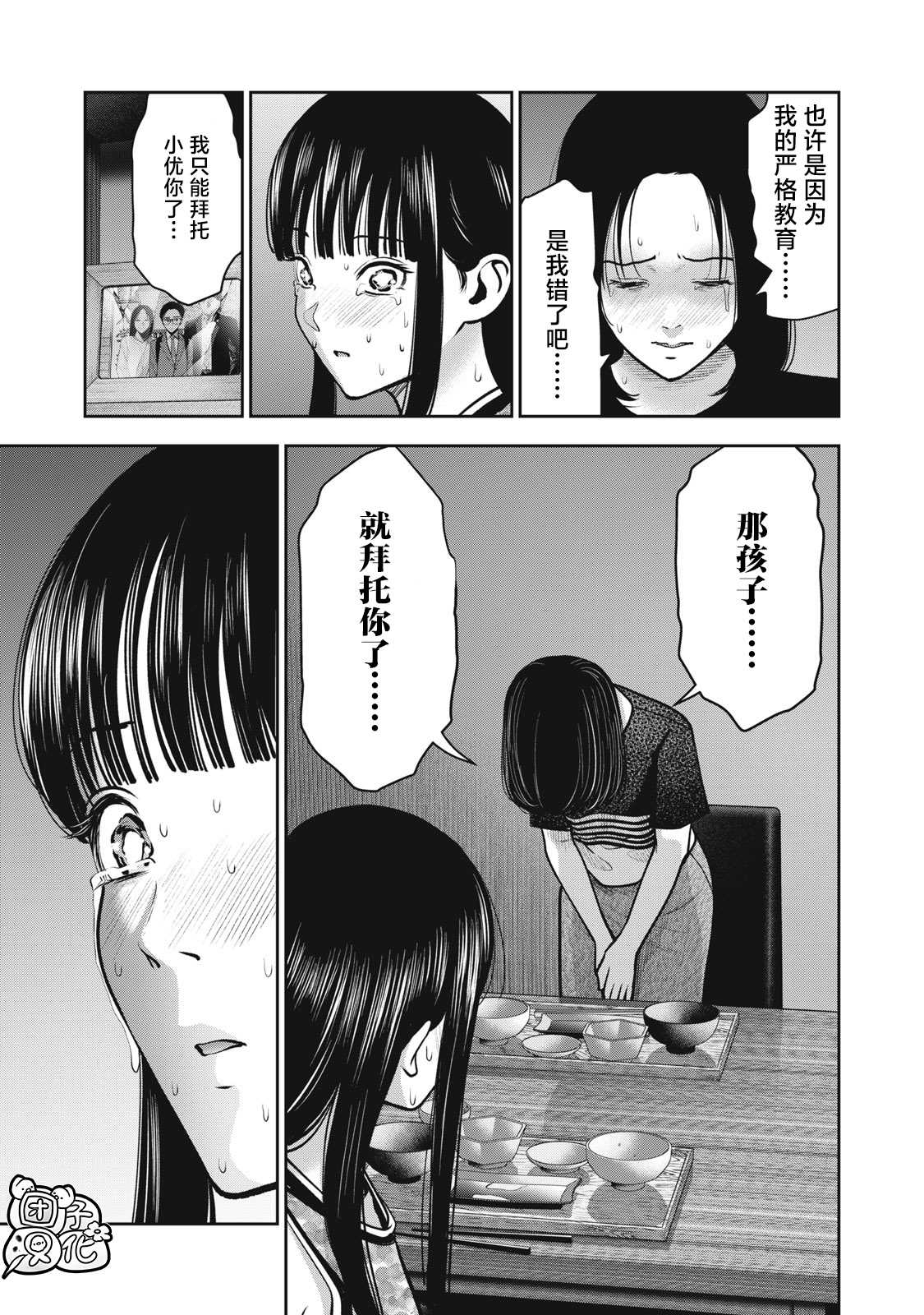 《禁果》漫画最新章节第38话 妈妈的味道免费下拉式在线观看章节第【19】张图片