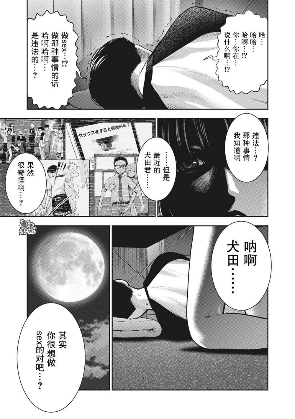 《禁果》漫画最新章节第10话免费下拉式在线观看章节第【13】张图片