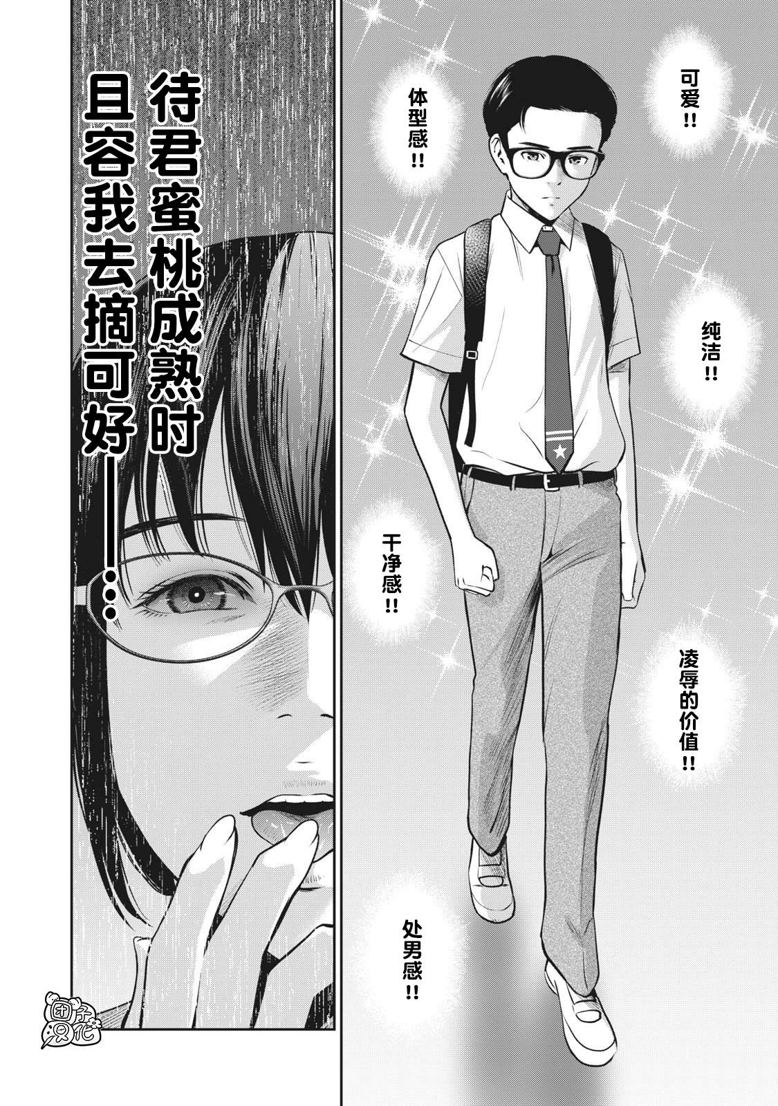 《禁果》漫画最新章节第4话 亲爱的学生免费下拉式在线观看章节第【8】张图片