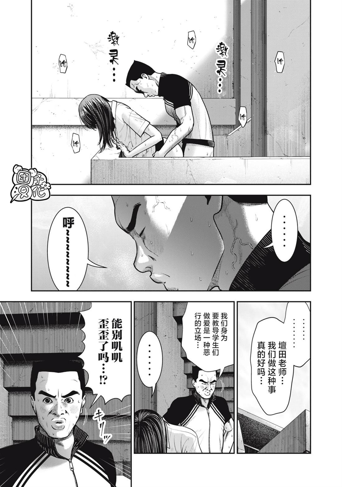 《禁果》漫画最新章节第40话免费下拉式在线观看章节第【13】张图片