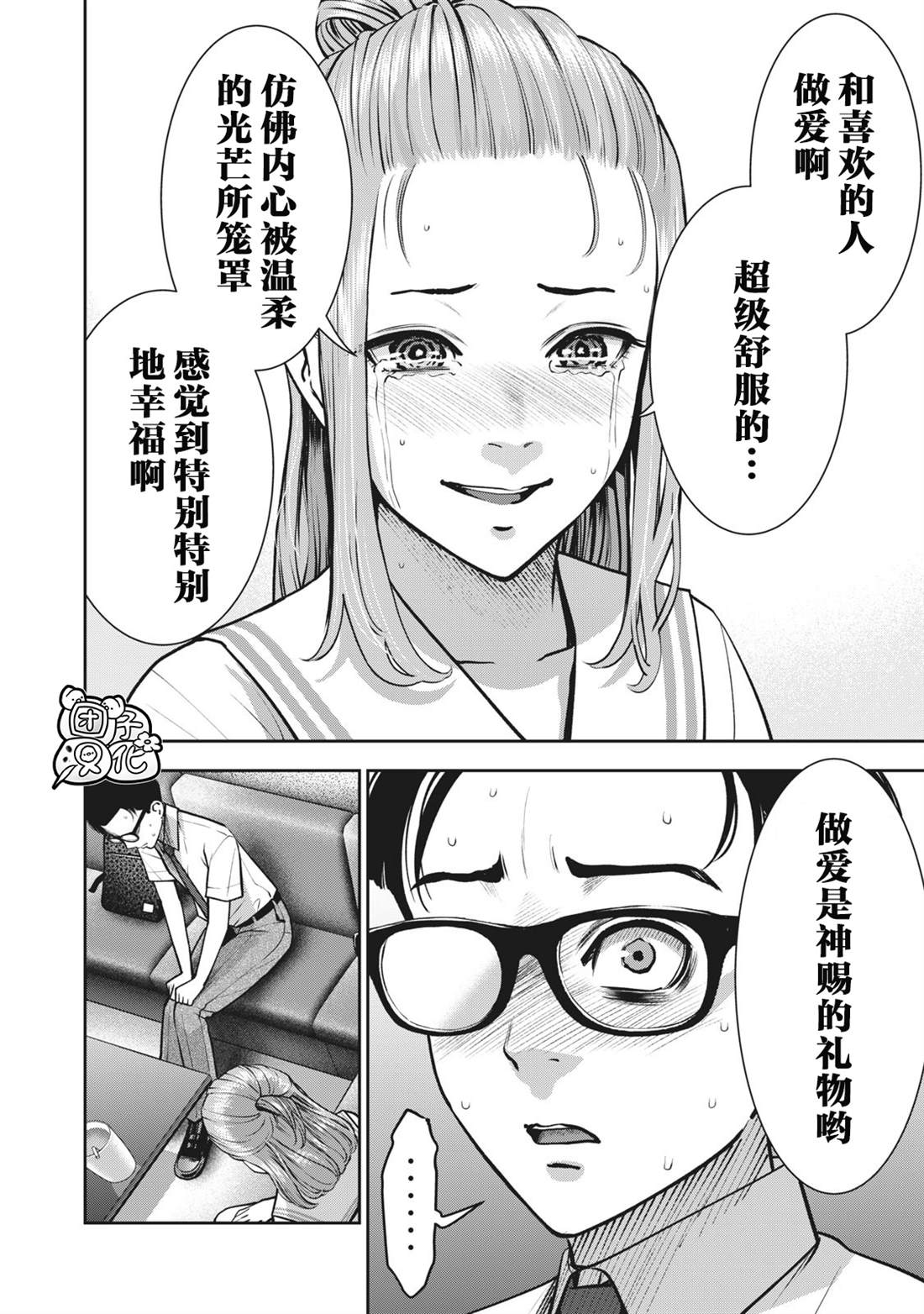 《禁果》漫画最新章节第13话 挚友的女友免费下拉式在线观看章节第【10】张图片