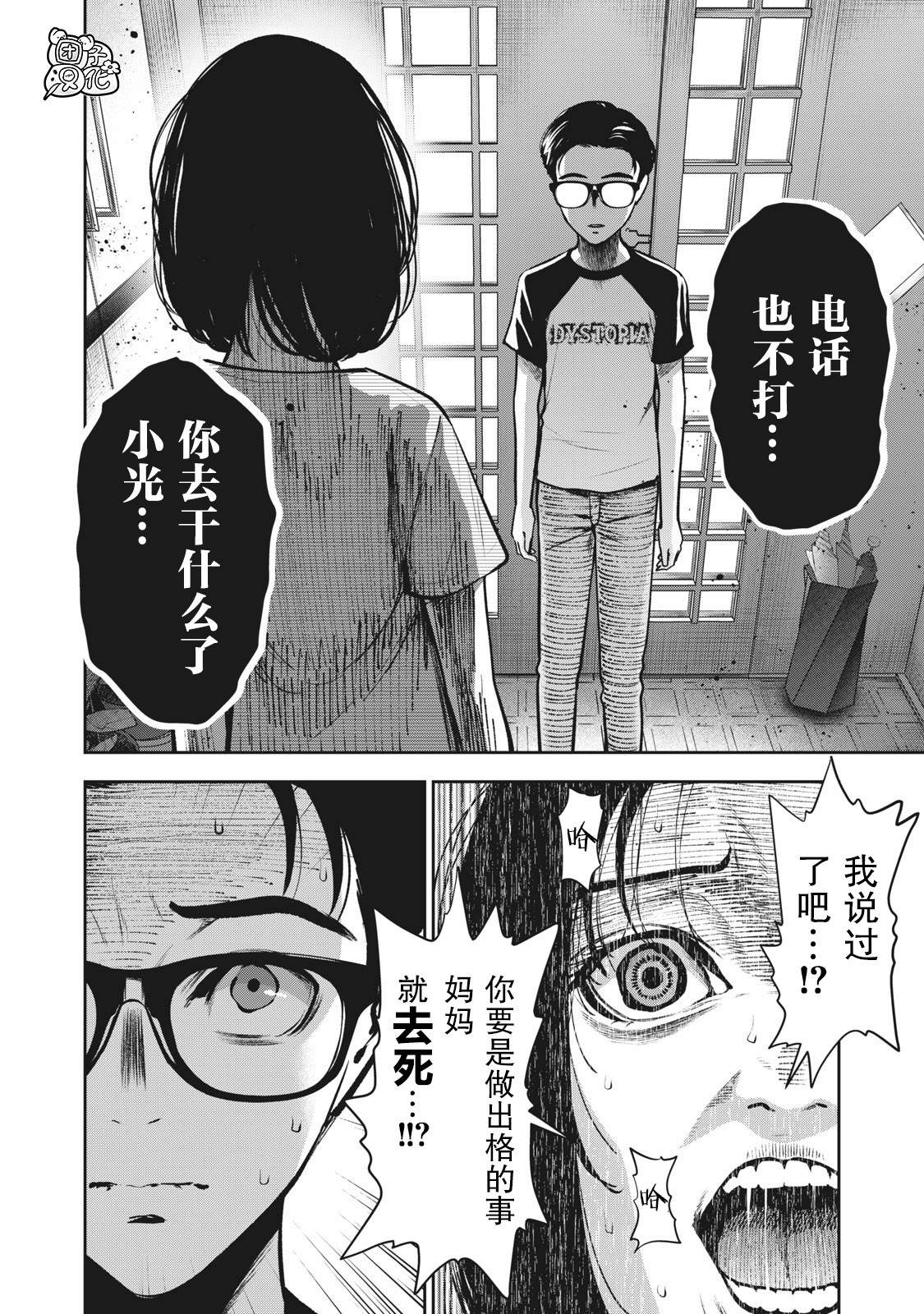 《禁果》漫画最新章节第11话 贤者之晨免费下拉式在线观看章节第【18】张图片