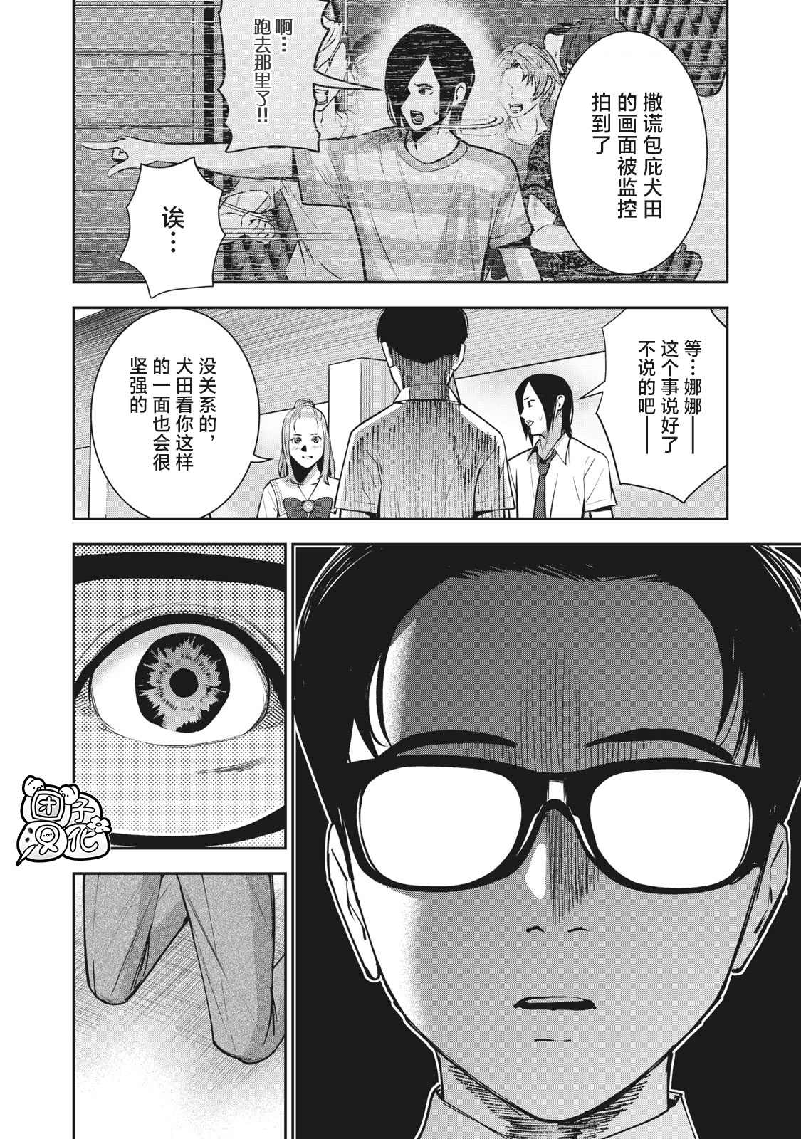 《禁果》漫画最新章节第18话 扭曲免费下拉式在线观看章节第【10】张图片