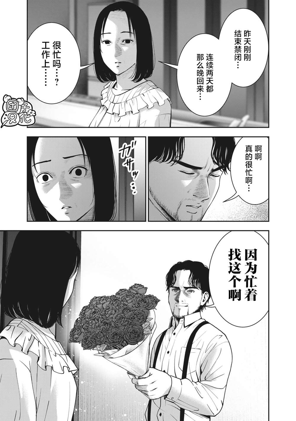 《禁果》漫画最新章节第26话 幸福的时间免费下拉式在线观看章节第【11】张图片