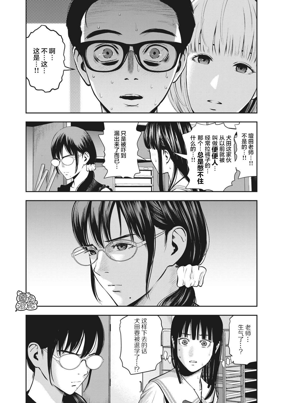 《禁果》漫画最新章节第4话 亲爱的学生免费下拉式在线观看章节第【11】张图片