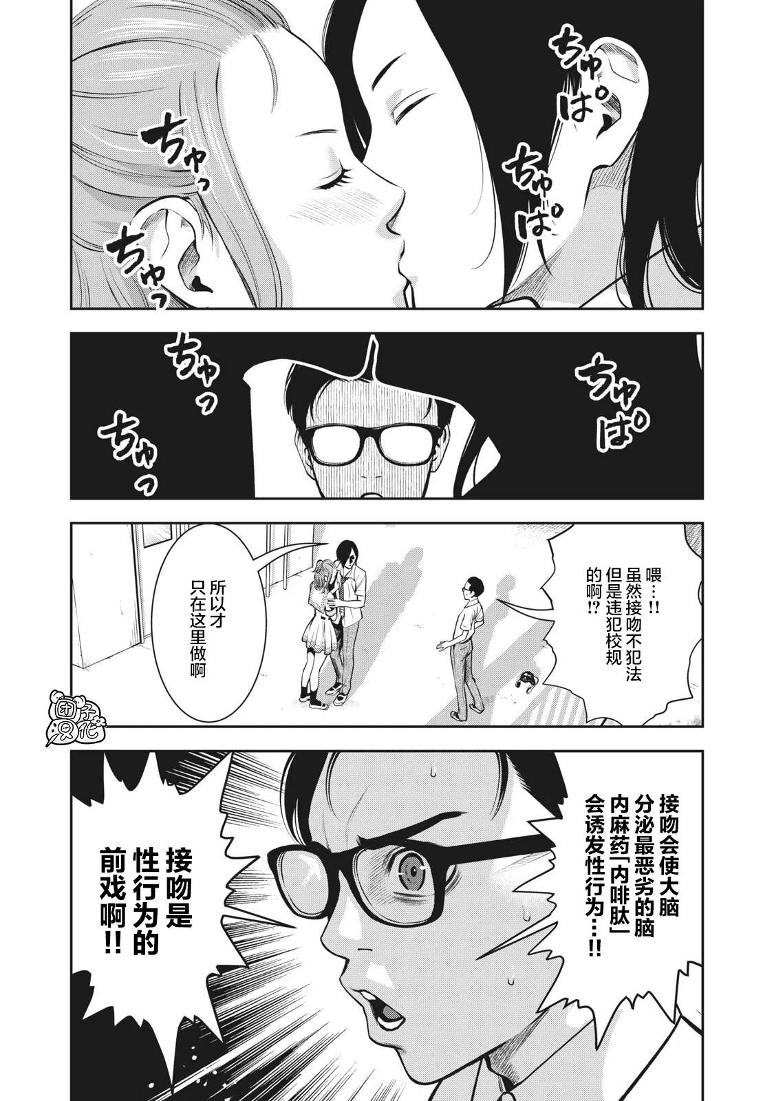 《禁果》漫画最新章节第1话免费下拉式在线观看章节第【20】张图片