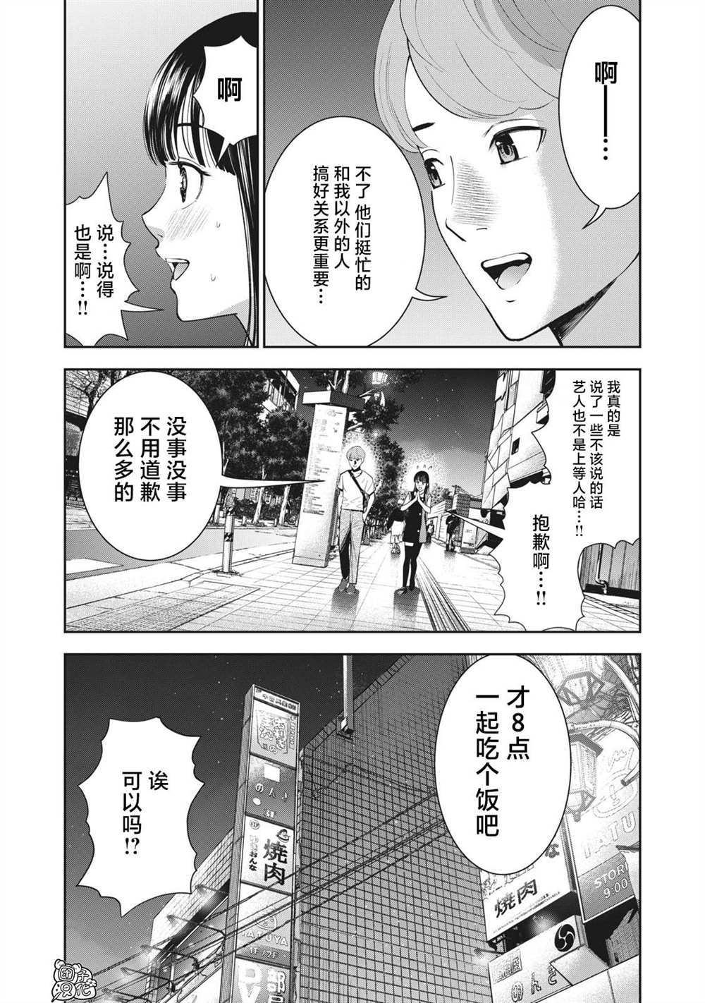 《禁果》漫画最新章节第20话 神圣的你免费下拉式在线观看章节第【9】张图片