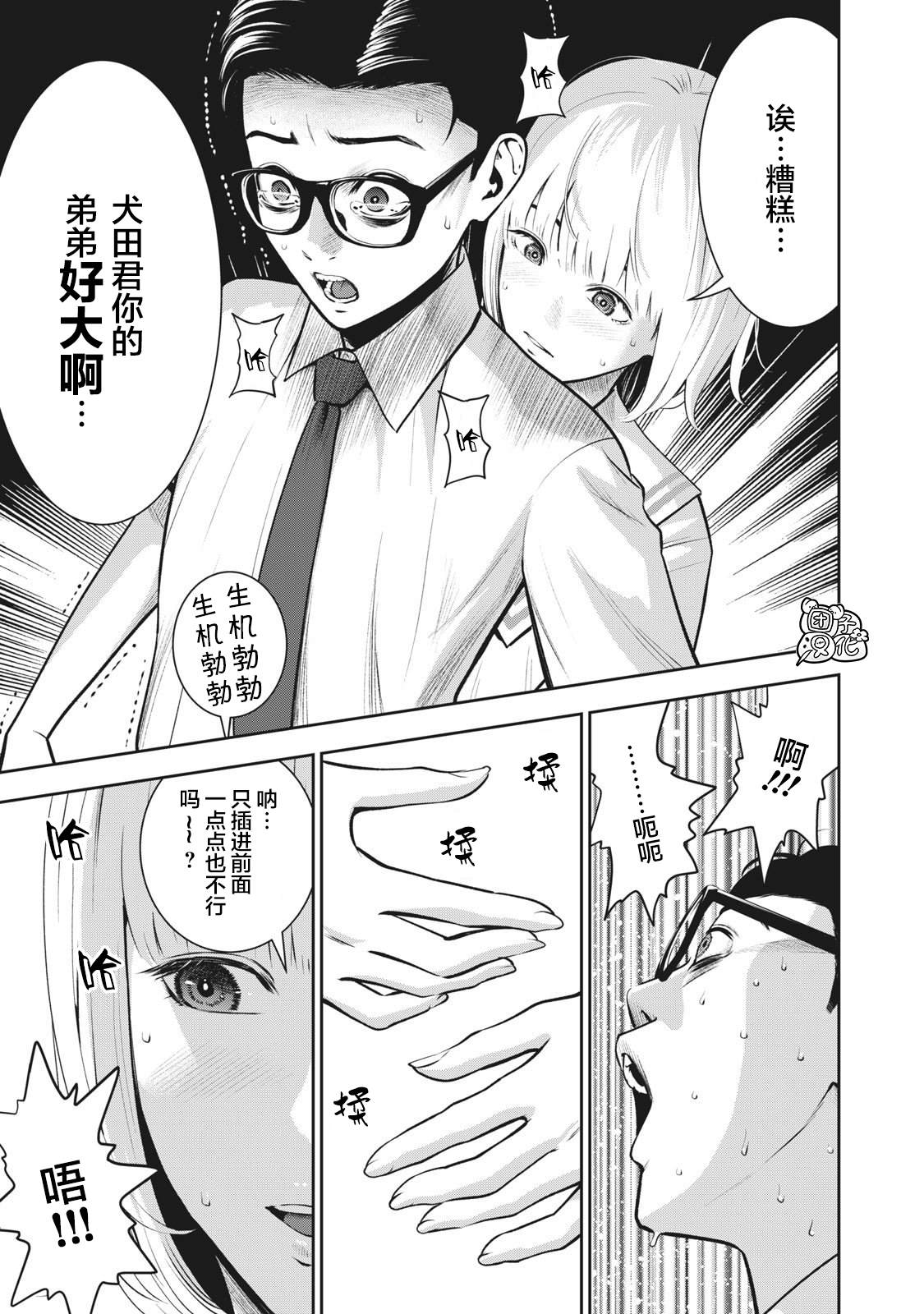 《禁果》漫画最新章节第3话 发芽免费下拉式在线观看章节第【21】张图片