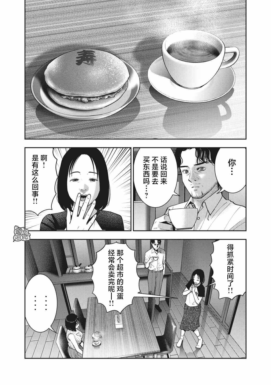 《禁果》漫画最新章节第24话免费下拉式在线观看章节第【15】张图片