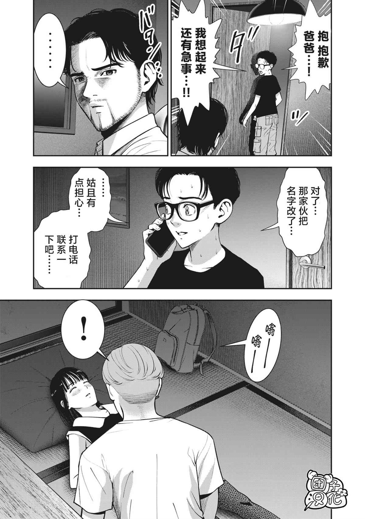 《禁果》漫画最新章节第21话 做爱短剧免费下拉式在线观看章节第【9】张图片