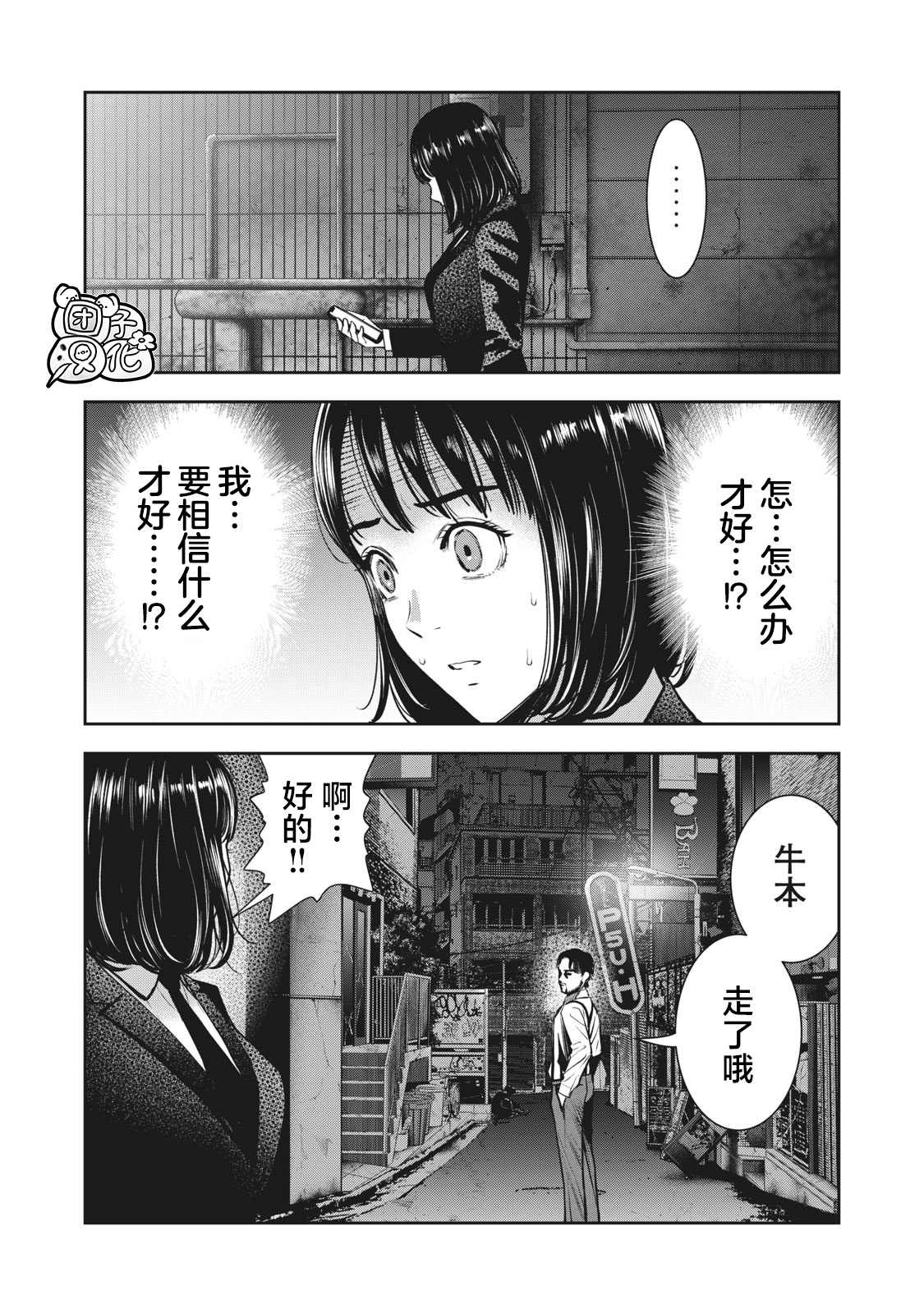 《禁果》漫画最新章节第18话 扭曲免费下拉式在线观看章节第【4】张图片