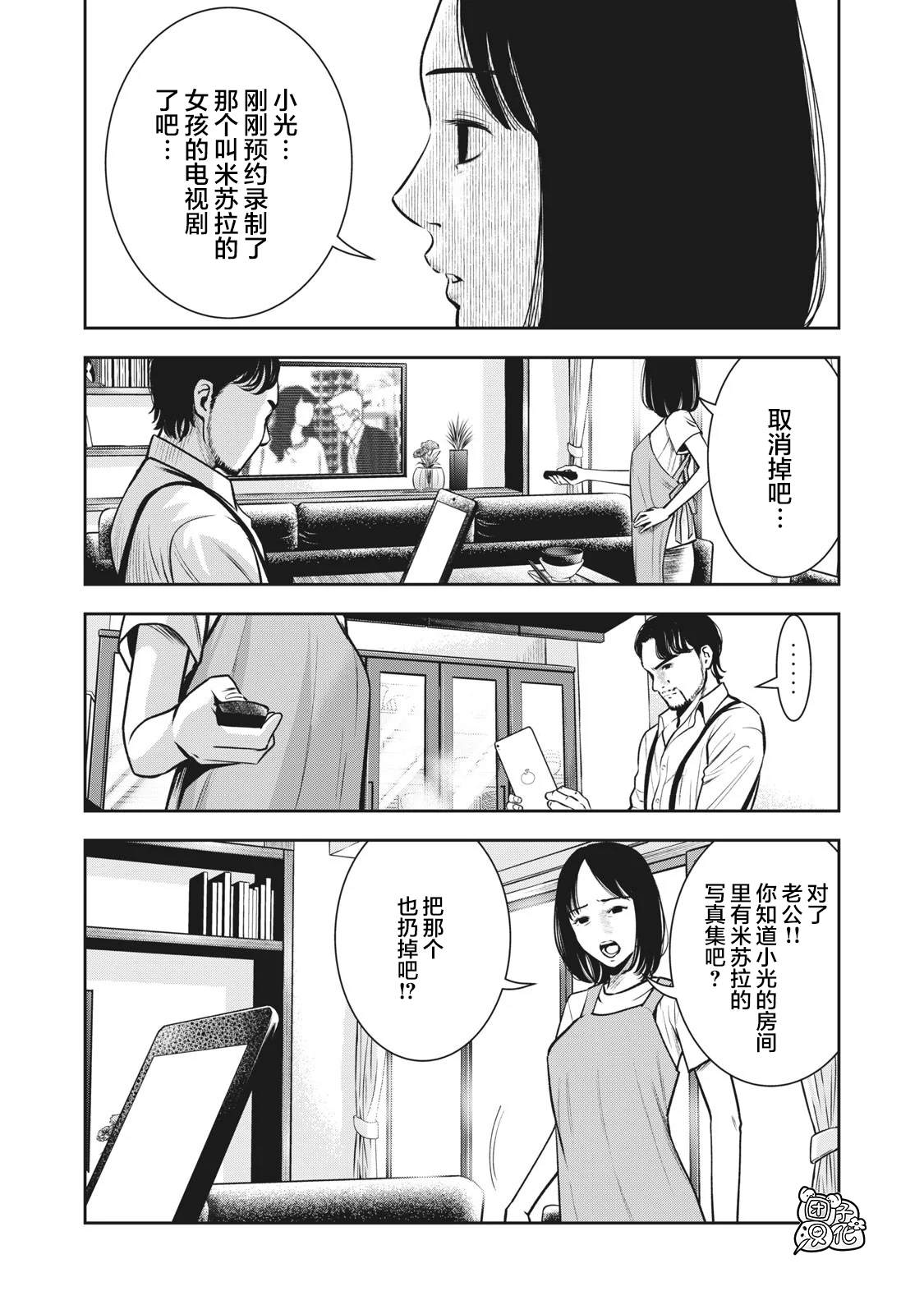 《禁果》漫画最新章节第1话免费下拉式在线观看章节第【7】张图片