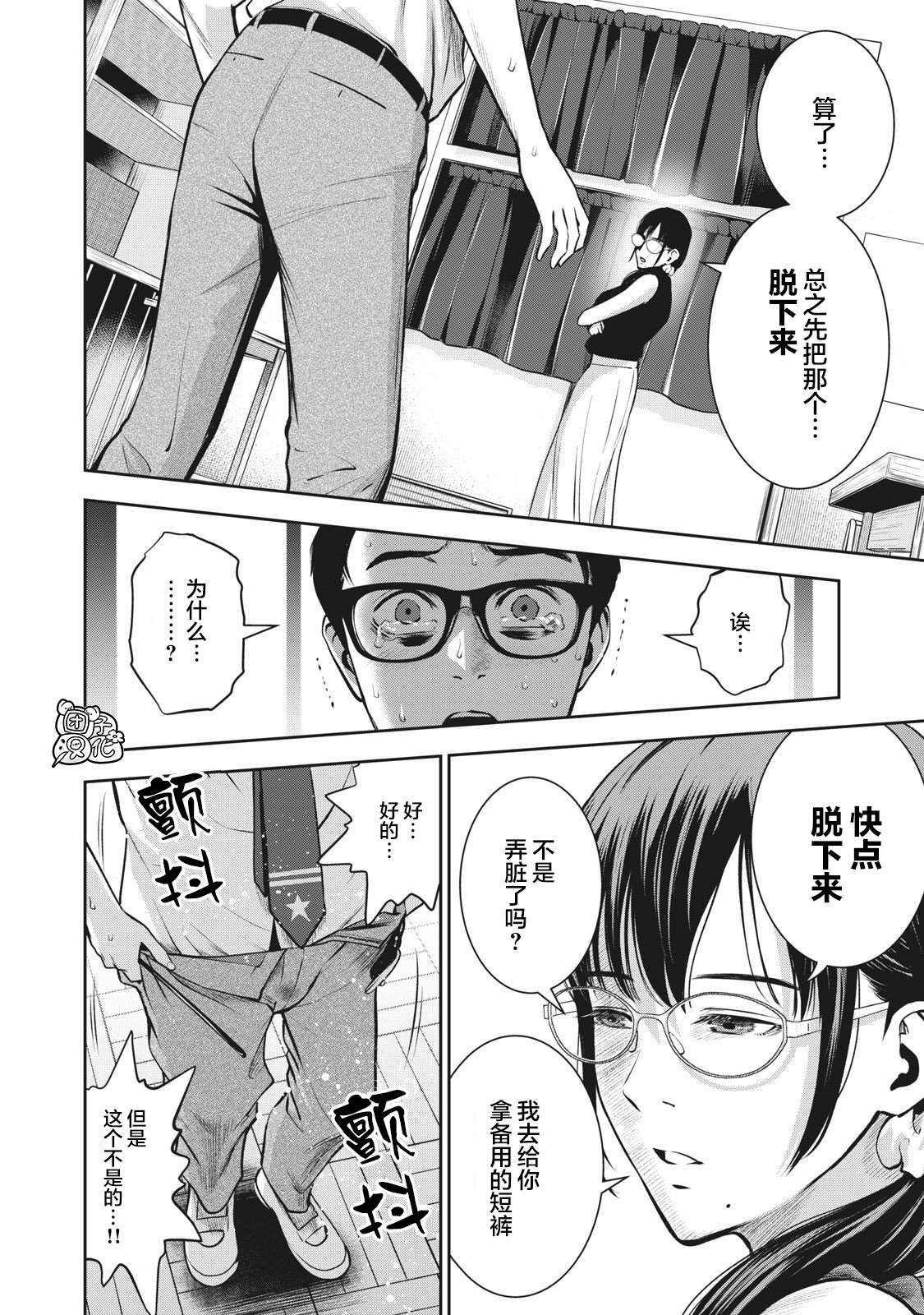 《禁果》漫画最新章节第4话 亲爱的学生免费下拉式在线观看章节第【18】张图片