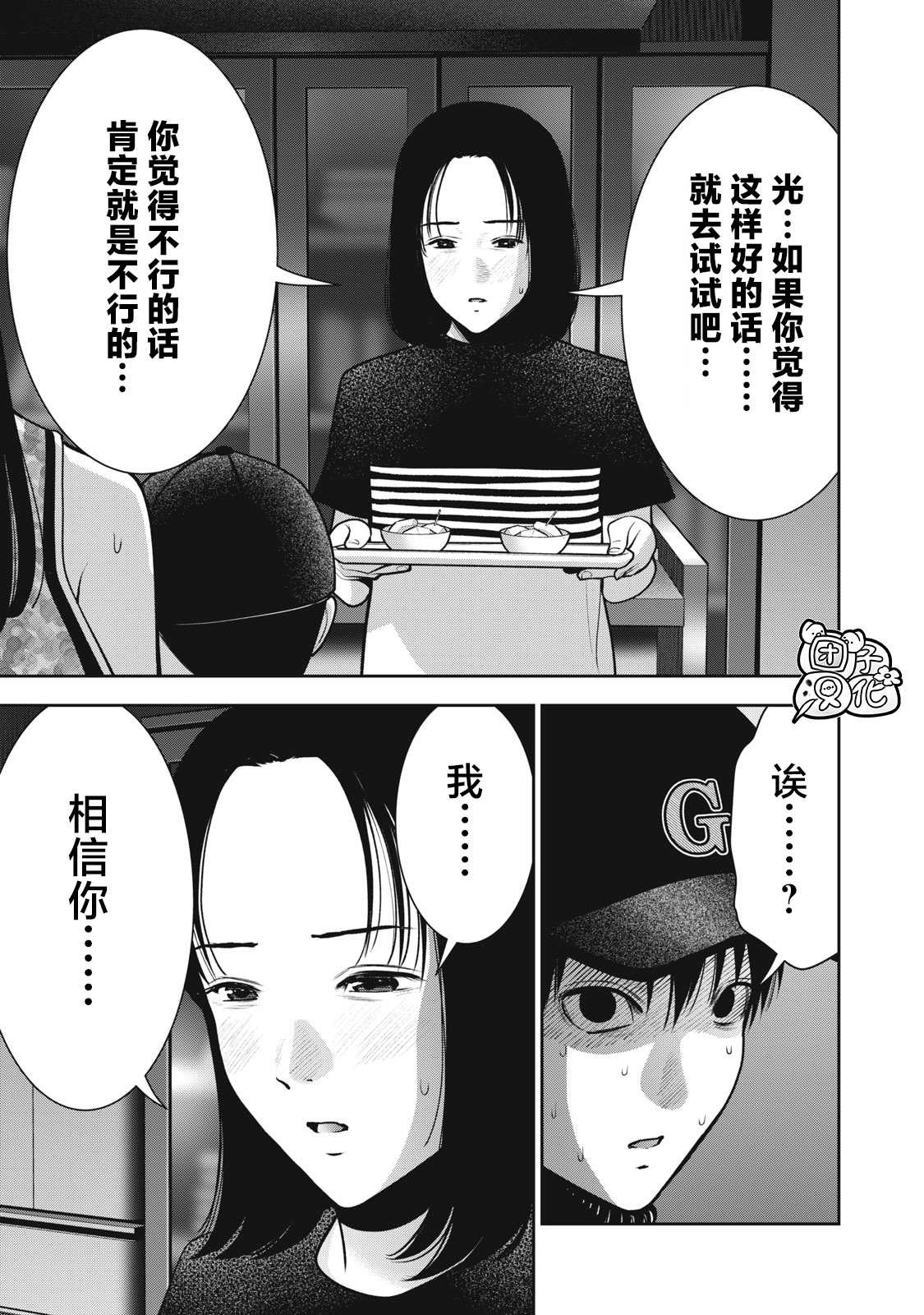 《禁果》漫画最新章节第38话 妈妈的味道免费下拉式在线观看章节第【15】张图片