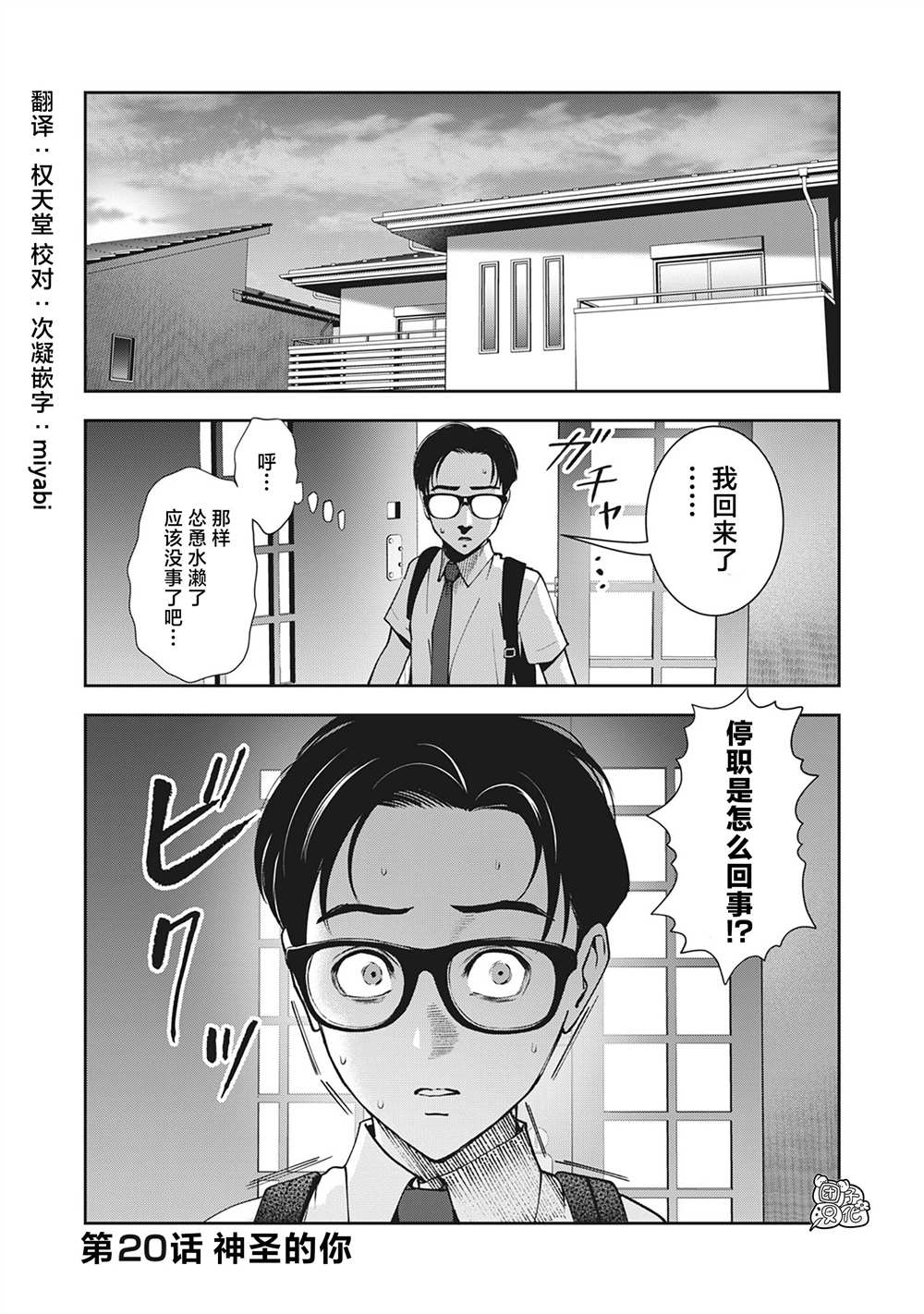 《禁果》漫画最新章节第20话 神圣的你免费下拉式在线观看章节第【1】张图片