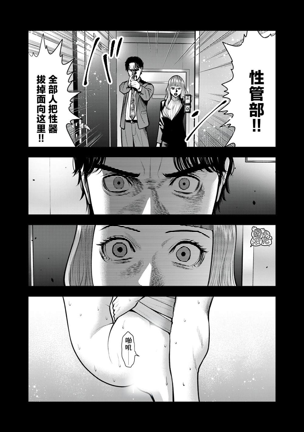 《禁果》漫画最新章节第34话免费下拉式在线观看章节第【3】张图片