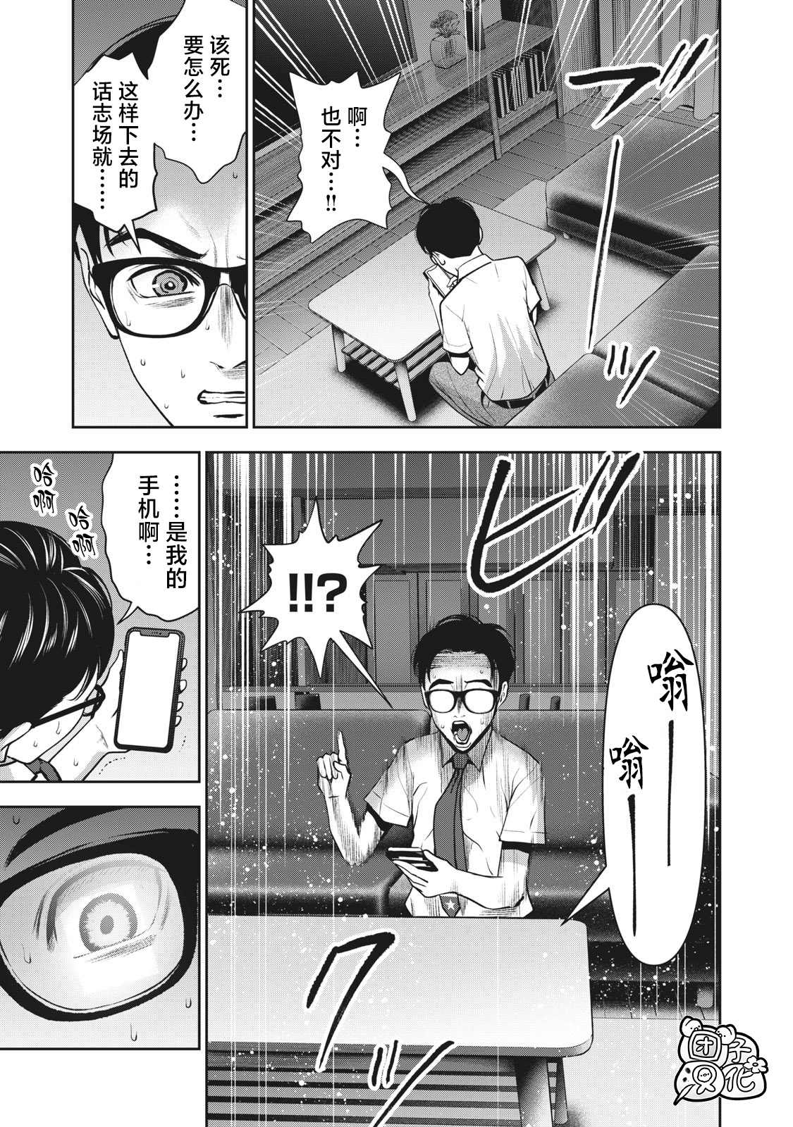 《禁果》漫画最新章节第16话 谎言免费下拉式在线观看章节第【3】张图片