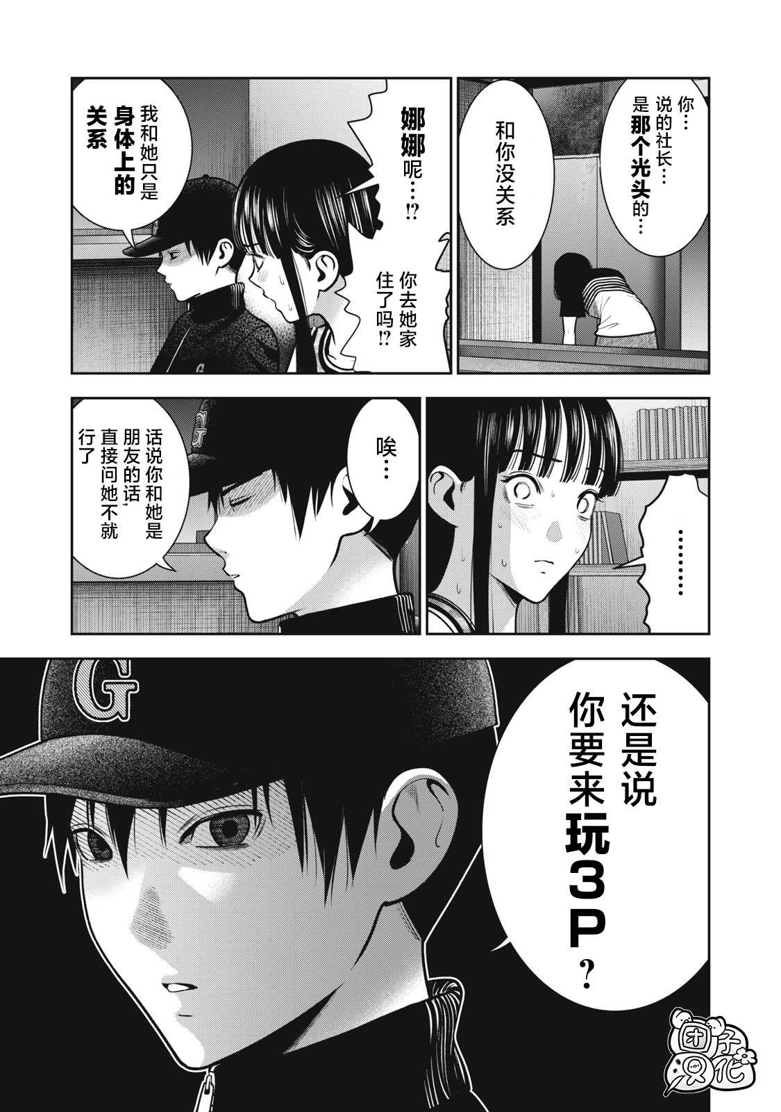 《禁果》漫画最新章节第38话 妈妈的味道免费下拉式在线观看章节第【11】张图片