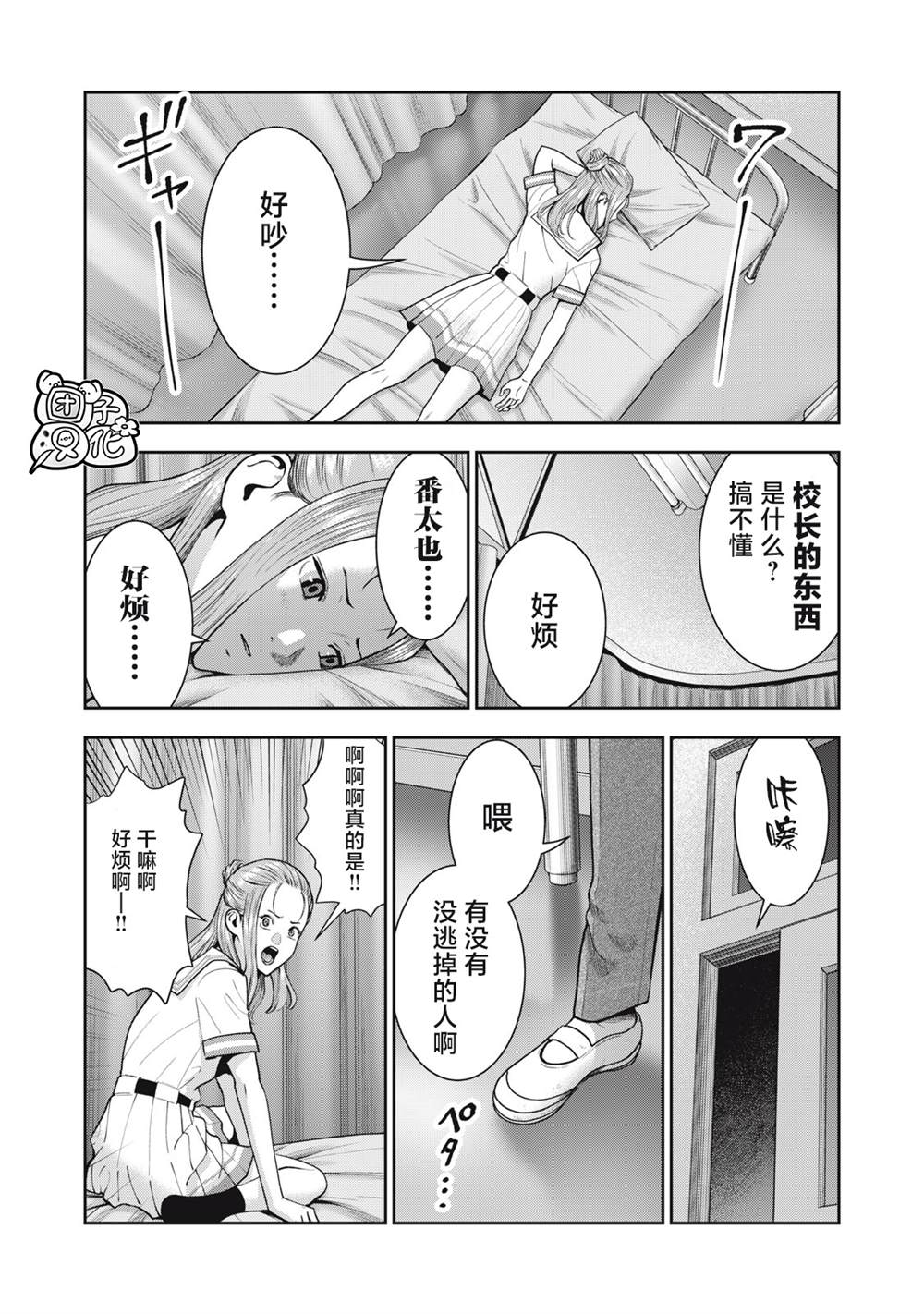 《禁果》漫画最新章节第41话免费下拉式在线观看章节第【5】张图片