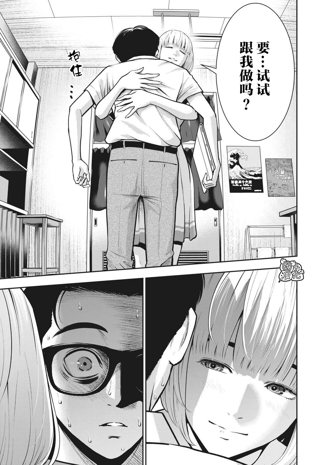 《禁果》漫画最新章节第3话 发芽免费下拉式在线观看章节第【13】张图片