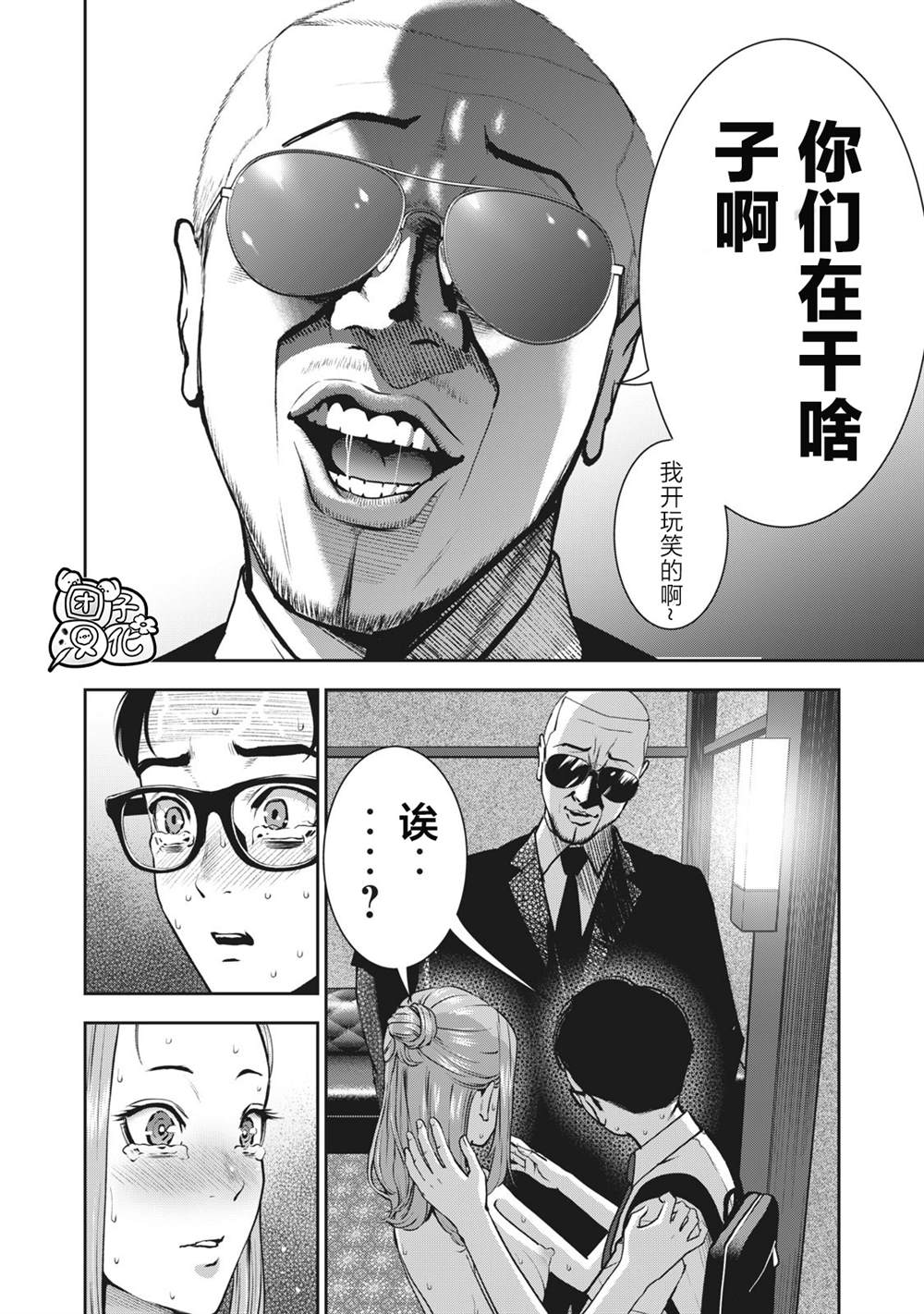 《禁果》漫画最新章节第15话 抱歉免费下拉式在线观看章节第【8】张图片