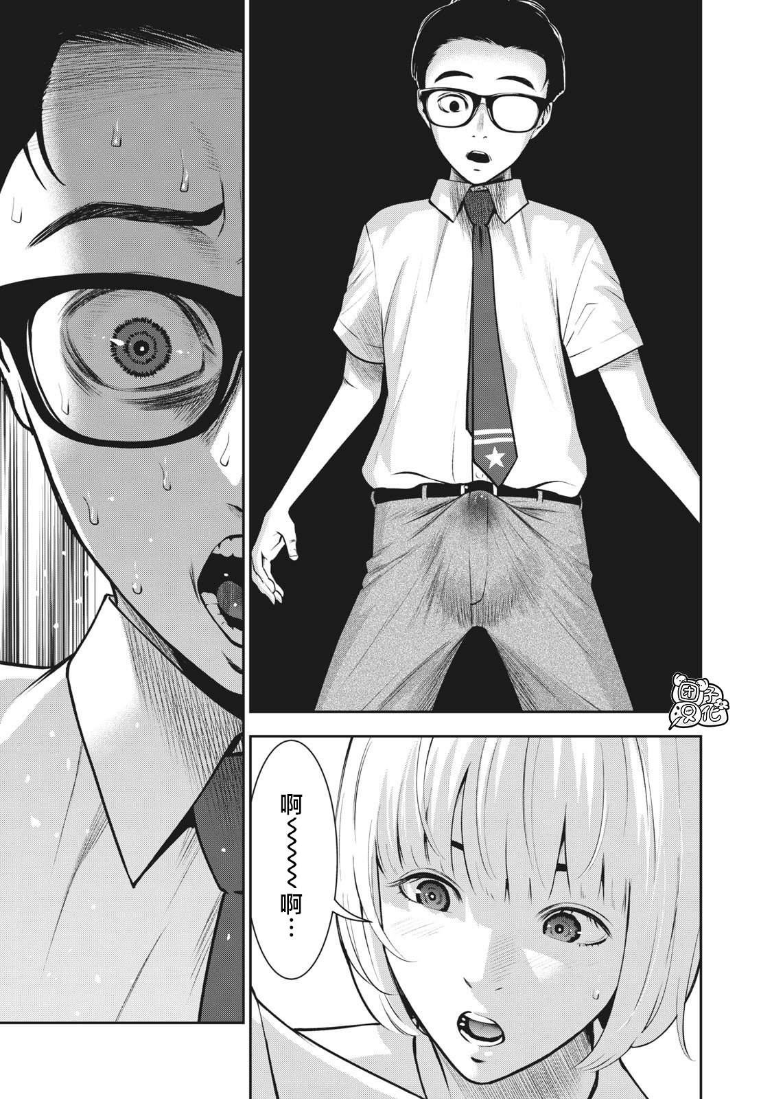 《禁果》漫画最新章节第3话 发芽免费下拉式在线观看章节第【23】张图片