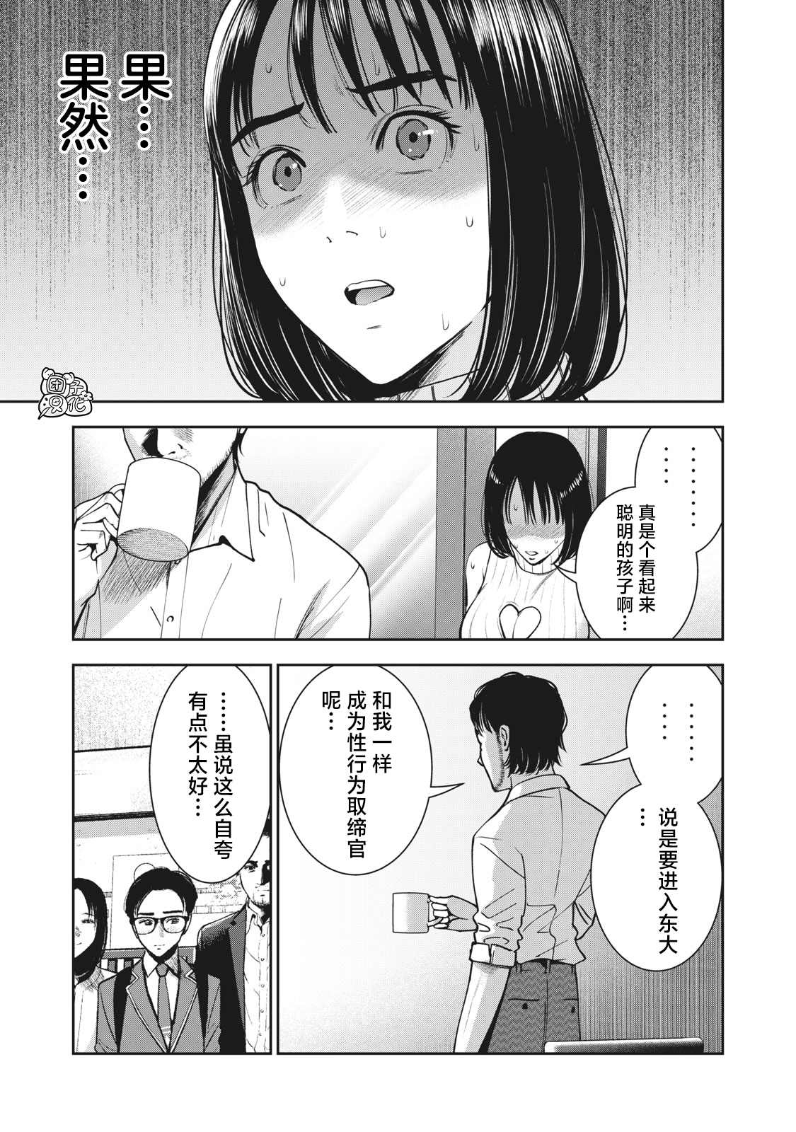 《禁果》漫画最新章节第23话免费下拉式在线观看章节第【7】张图片