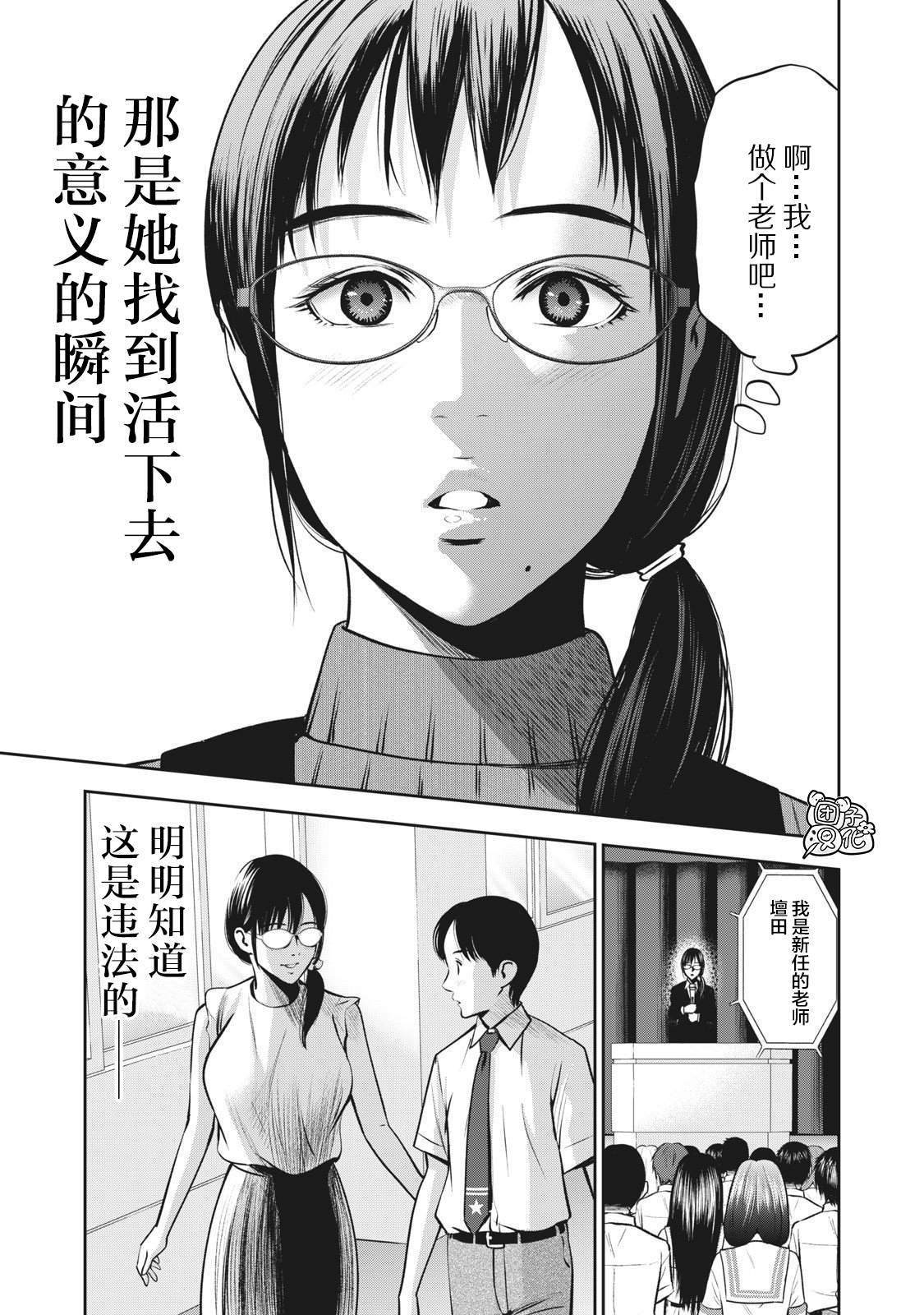 《禁果》漫画最新章节第4话 亲爱的学生免费下拉式在线观看章节第【5】张图片