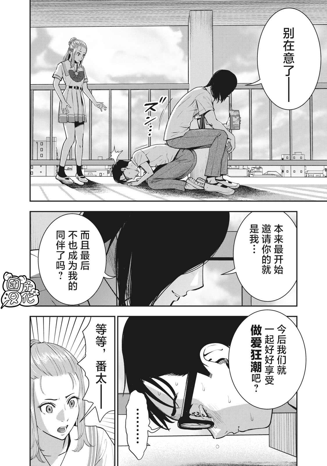 《禁果》漫画最新章节第18话 扭曲免费下拉式在线观看章节第【12】张图片