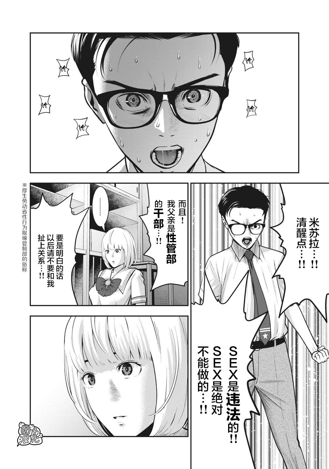 《禁果》漫画最新章节第3话 发芽免费下拉式在线观看章节第【16】张图片